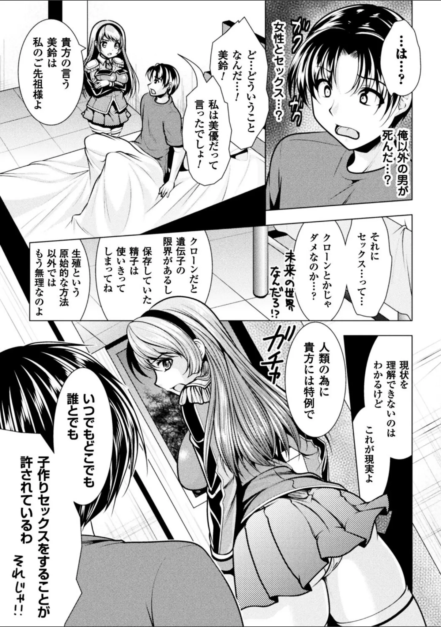 「二次元コミックマガジン 女だけの世界でボクはもうダメかもしれない」（松波留美） 試し読み 4ページ目