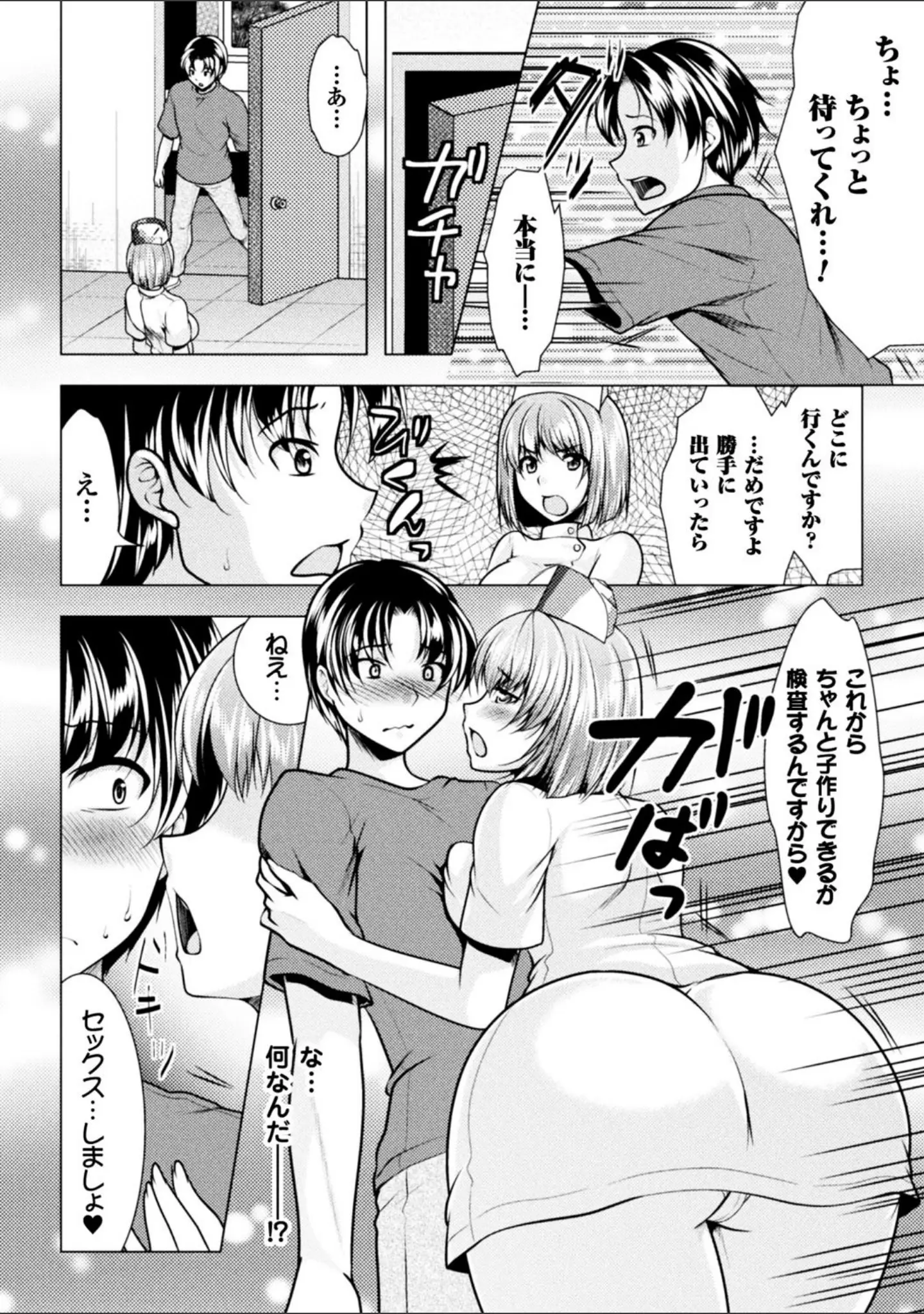 「二次元コミックマガジン 女だけの世界でボクはもうダメかもしれない」（松波留美） 試し読み 5ページ目