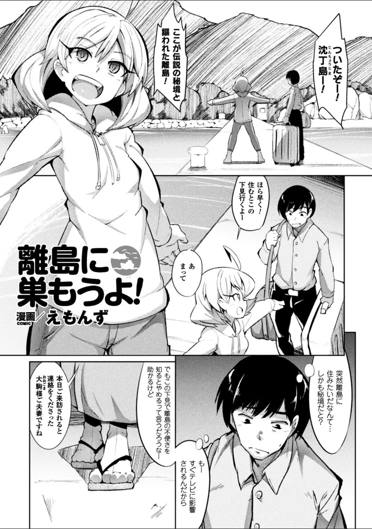「二次元コミックマガジン 女だけの世界でボクはもうダメかもしれない」（松波留美） 試し読み 9ページ目