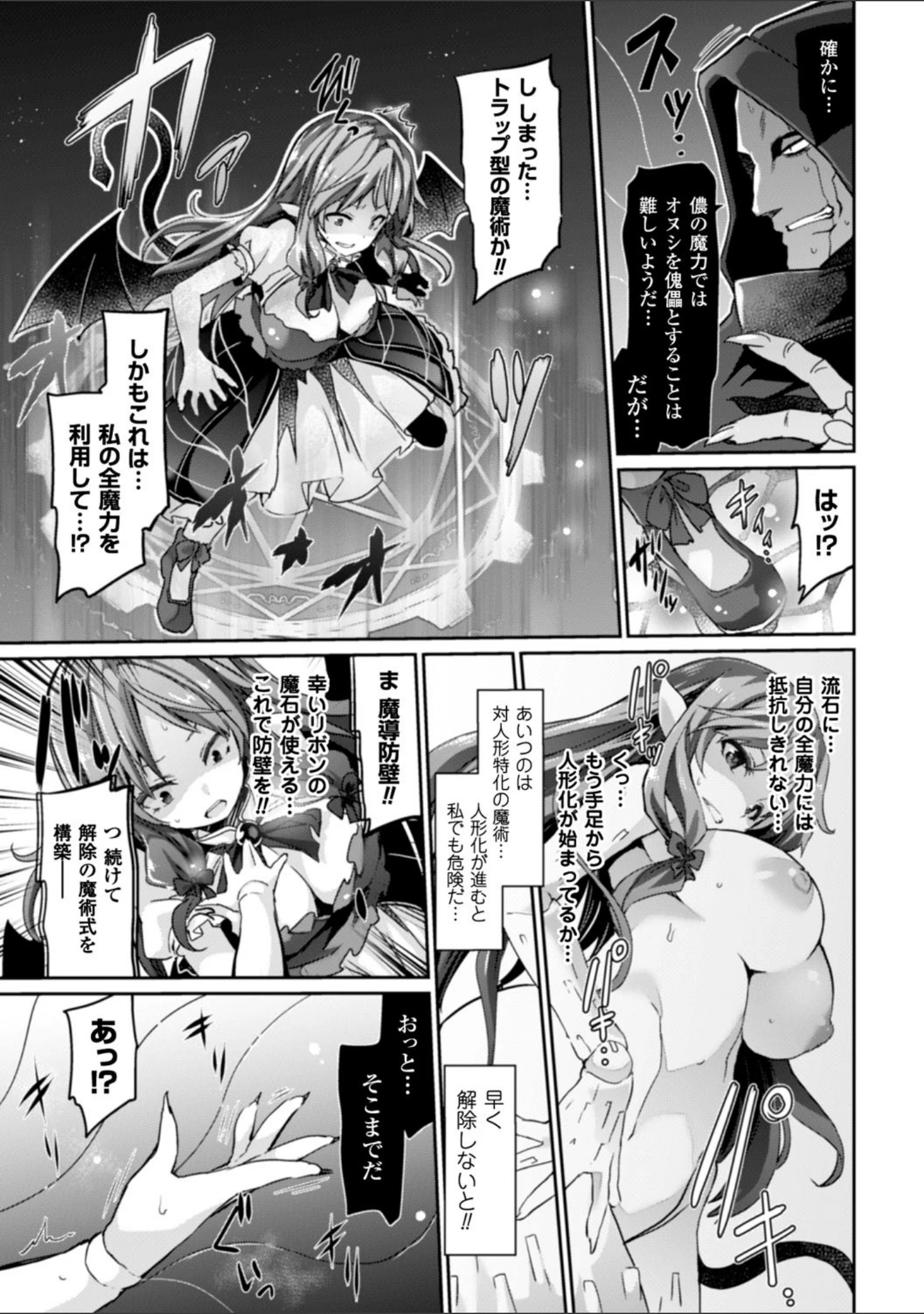 「快楽人形イデオロギー」（冬扇） 試し読み 15ページ目