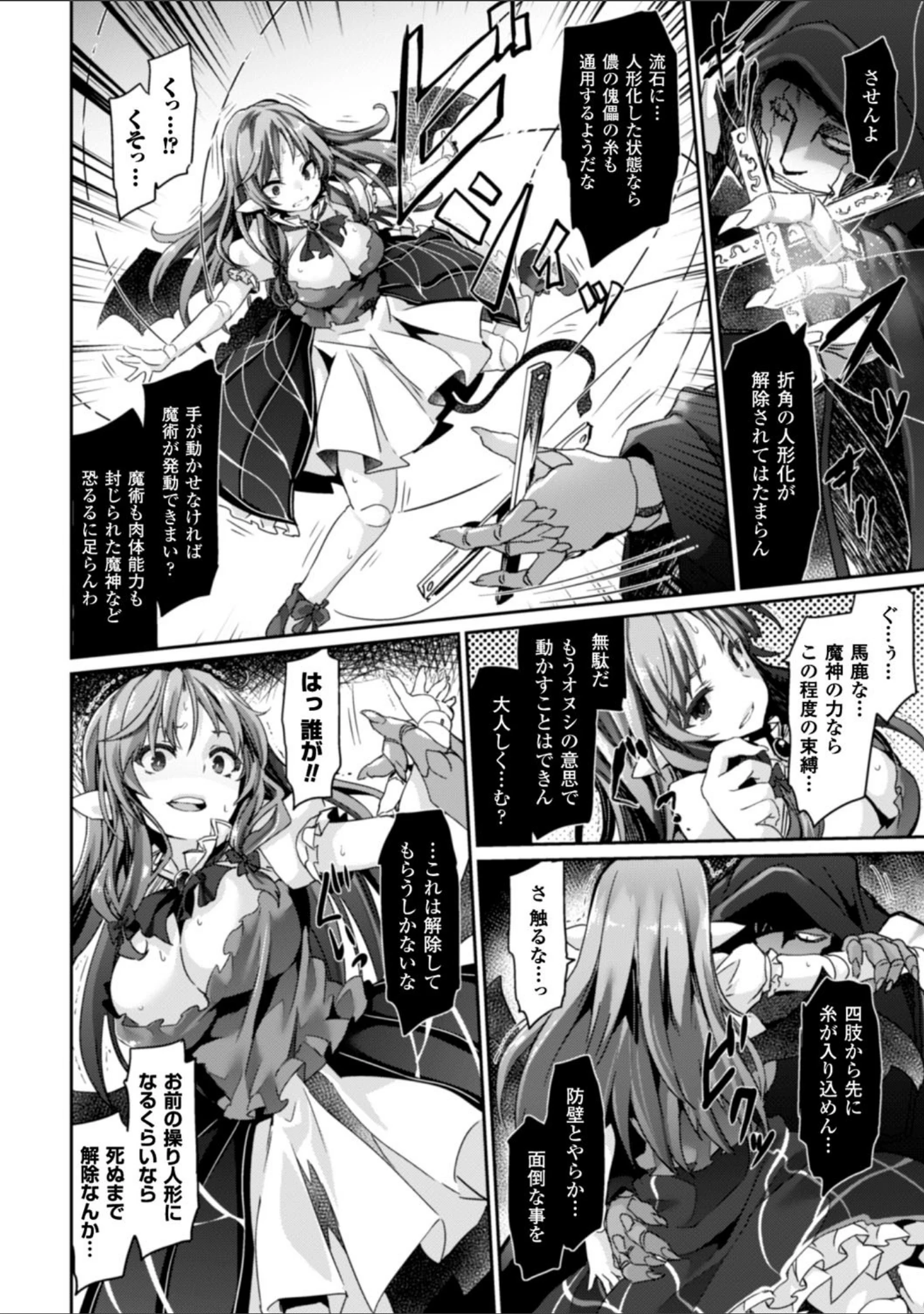 「快楽人形イデオロギー」（冬扇） 試し読み 16ページ目
