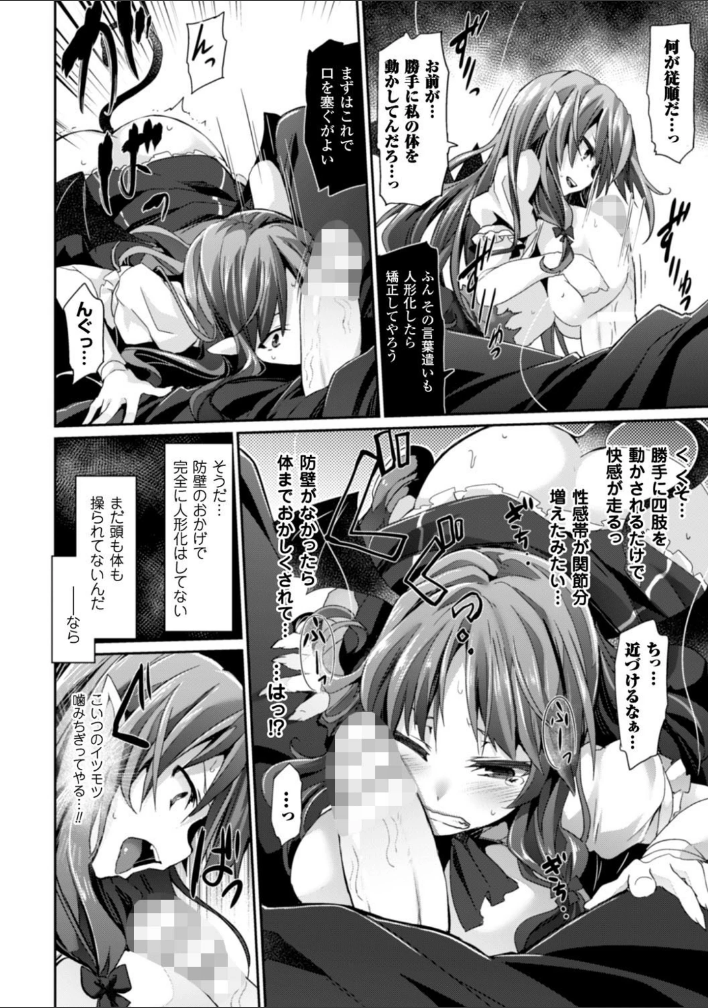 「快楽人形イデオロギー」（冬扇） 試し読み 20ページ目