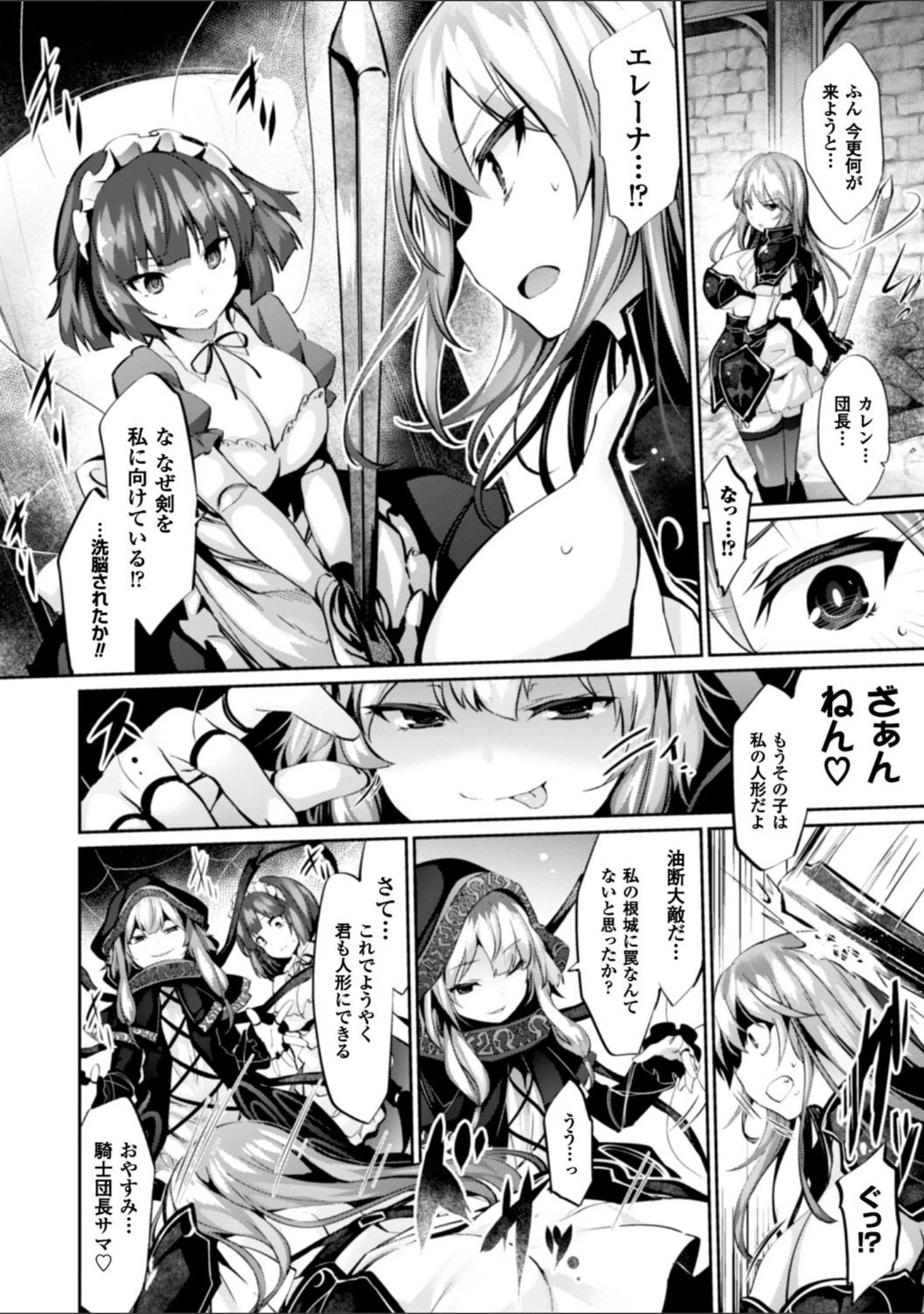 「快楽人形イデオロギー」（冬扇） 試し読み 22ページ目
