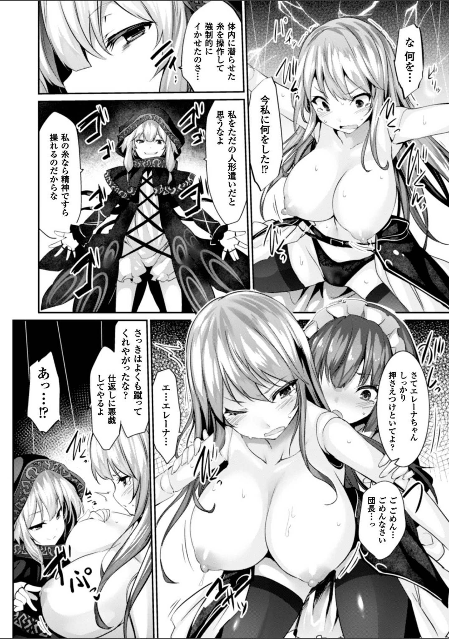 「快楽人形イデオロギー」（冬扇） 試し読み 26ページ目