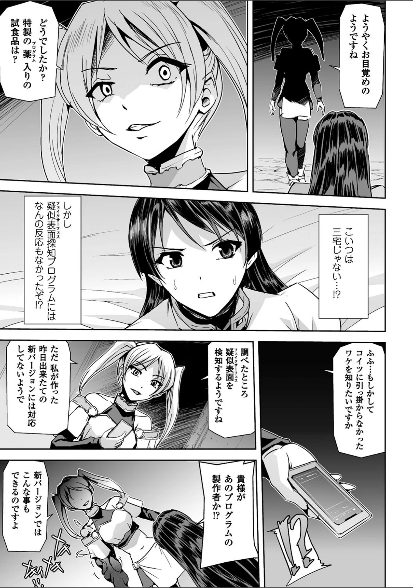 「正義のヒロイン姦獄ファイル Vol.14」（助三郎） 試し読み 11ページ目
