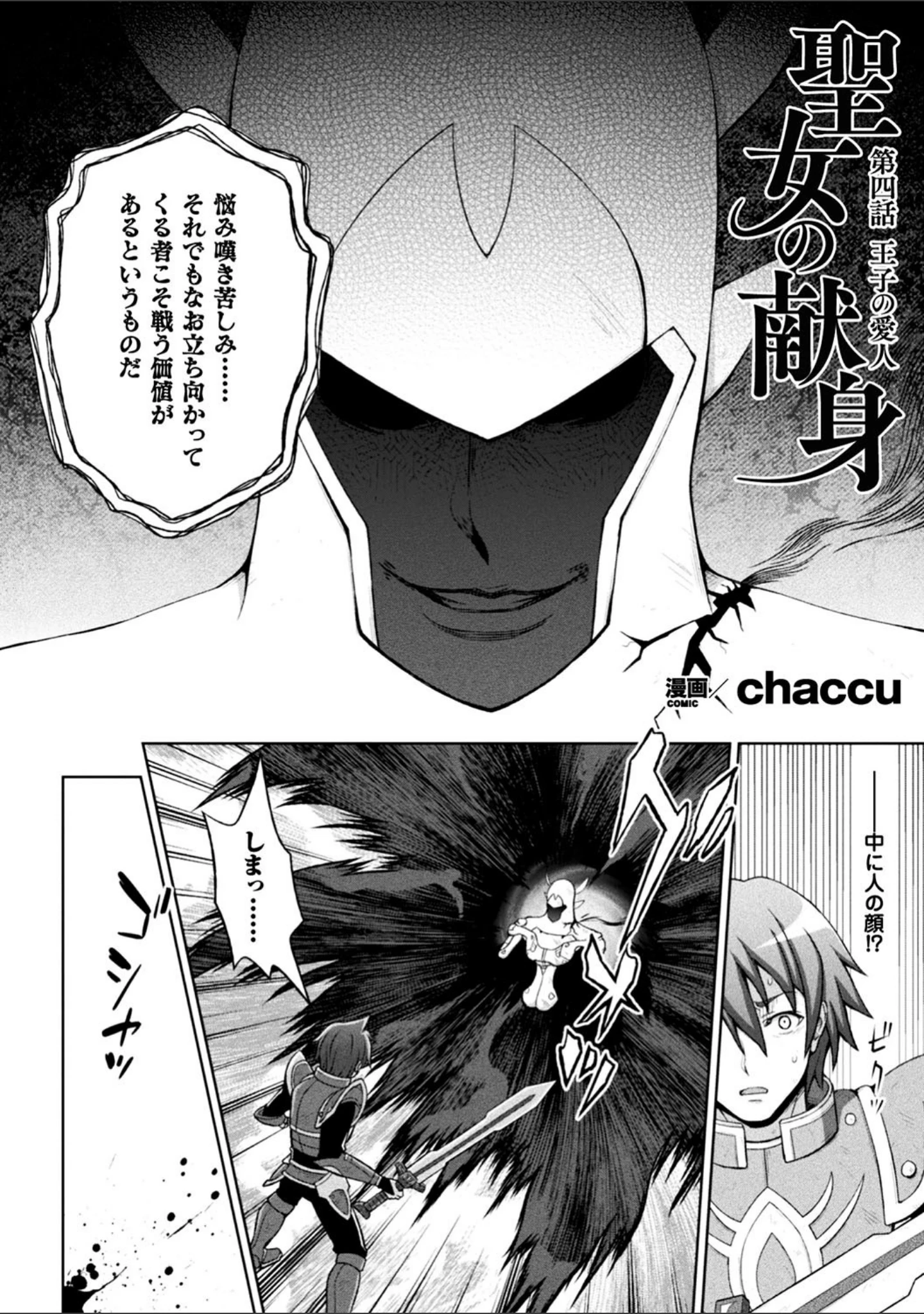 「正義のヒロイン姦獄ファイル Vol.14」（助三郎） 試し読み 15ページ目