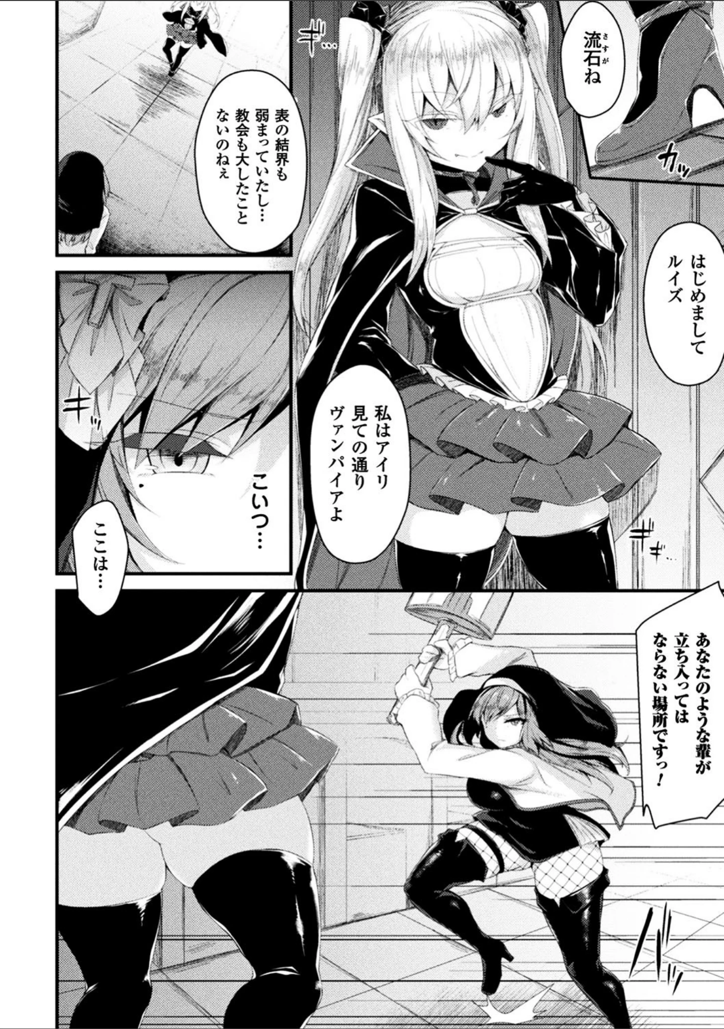 「正義のヒロイン姦獄ファイル Vol.14」（助三郎） 試し読み 23ページ目