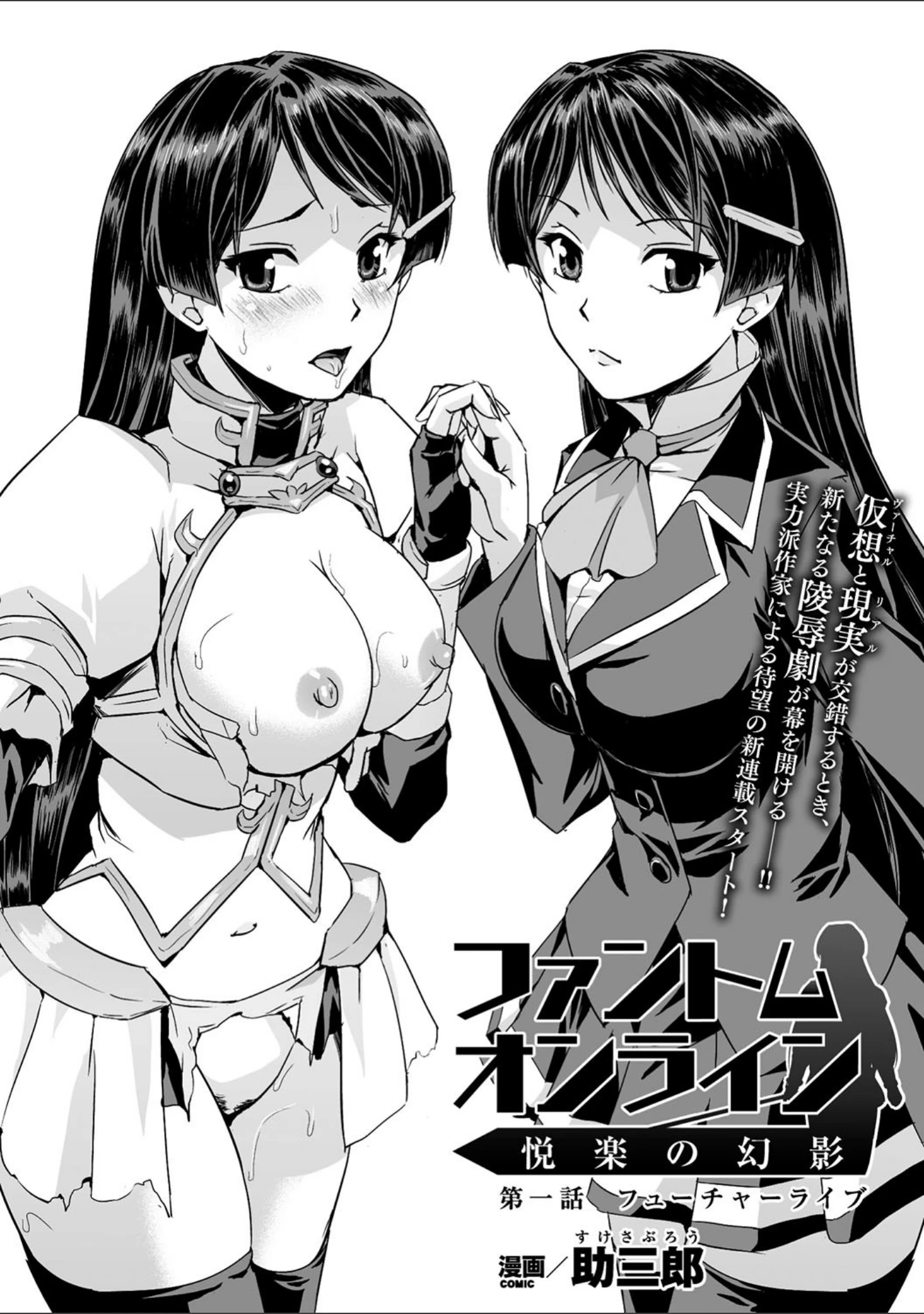 「正義のヒロイン姦獄ファイル Vol.14」（助三郎） 試し読み 4ページ目
