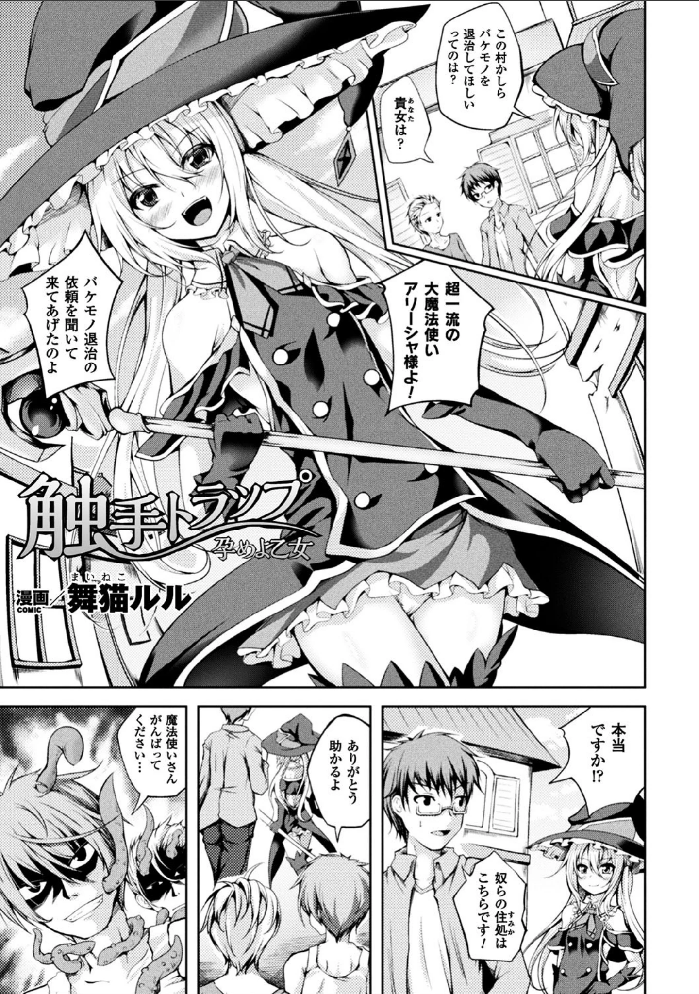 「正義のヒロイン姦獄ファイル Vol.14」（助三郎） 試し読み 38ページ目