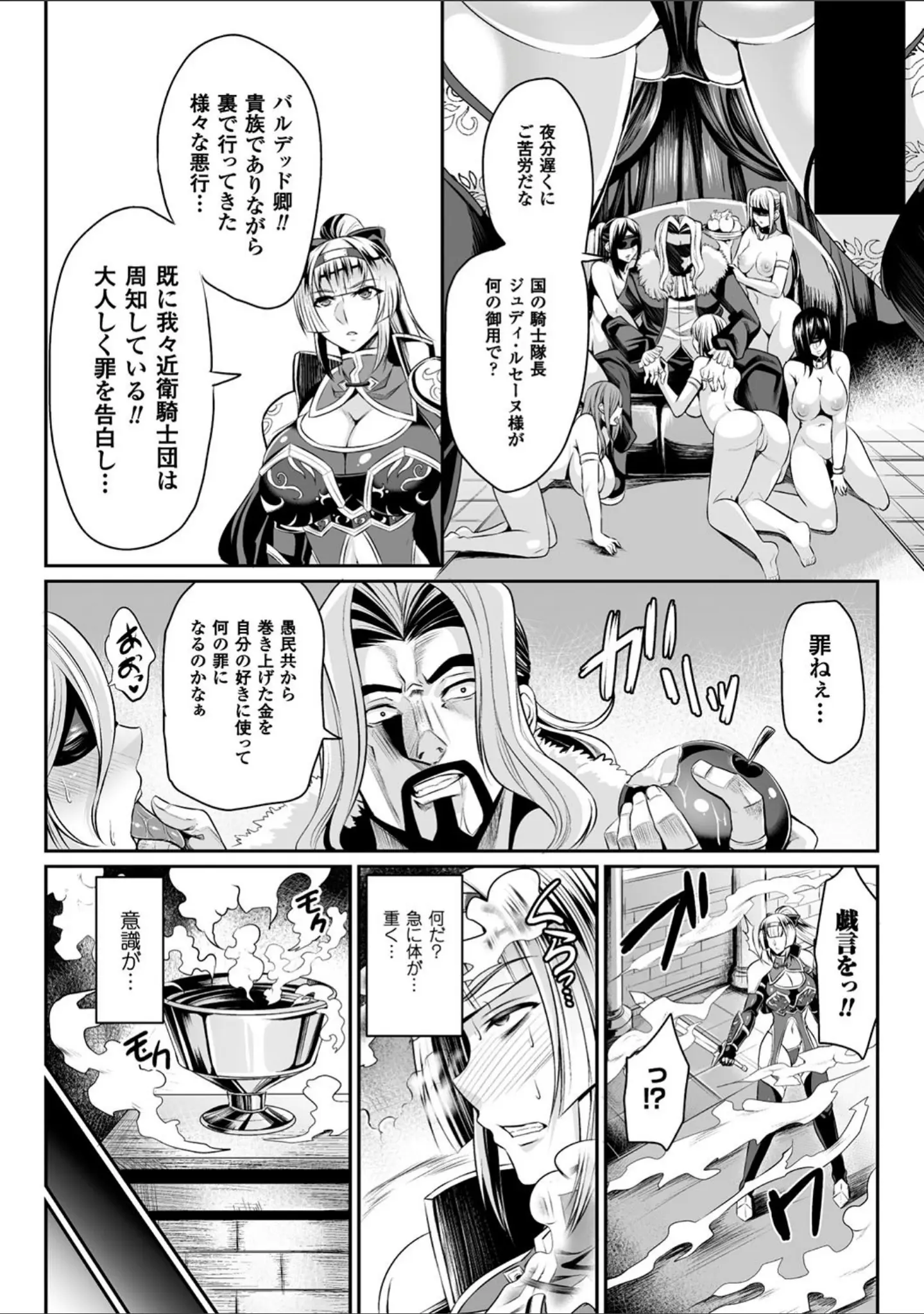 「敗北の媚学」（仁志田メガネ） 試し読み 18ページ目