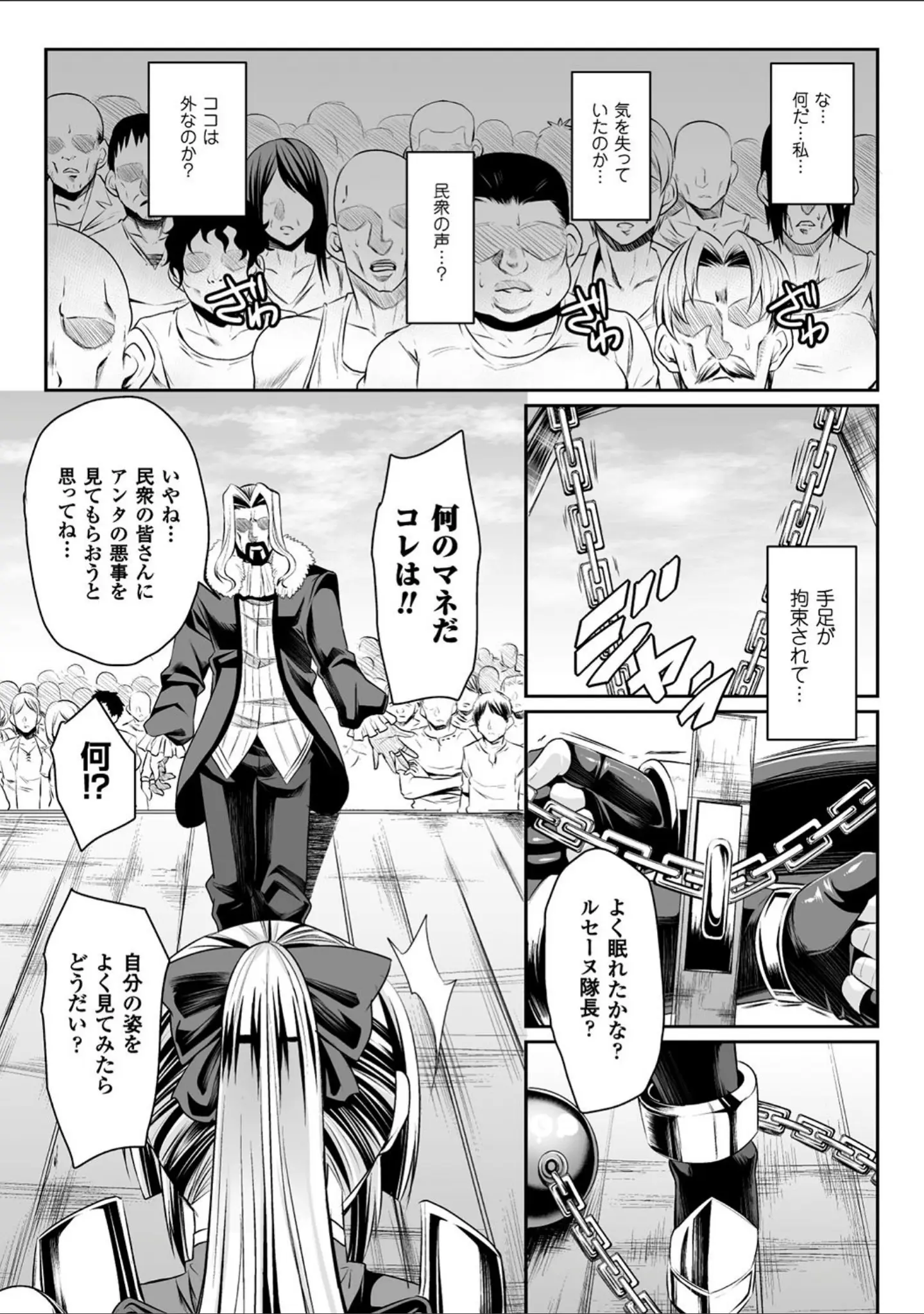 「敗北の媚学」（仁志田メガネ） 試し読み 19ページ目