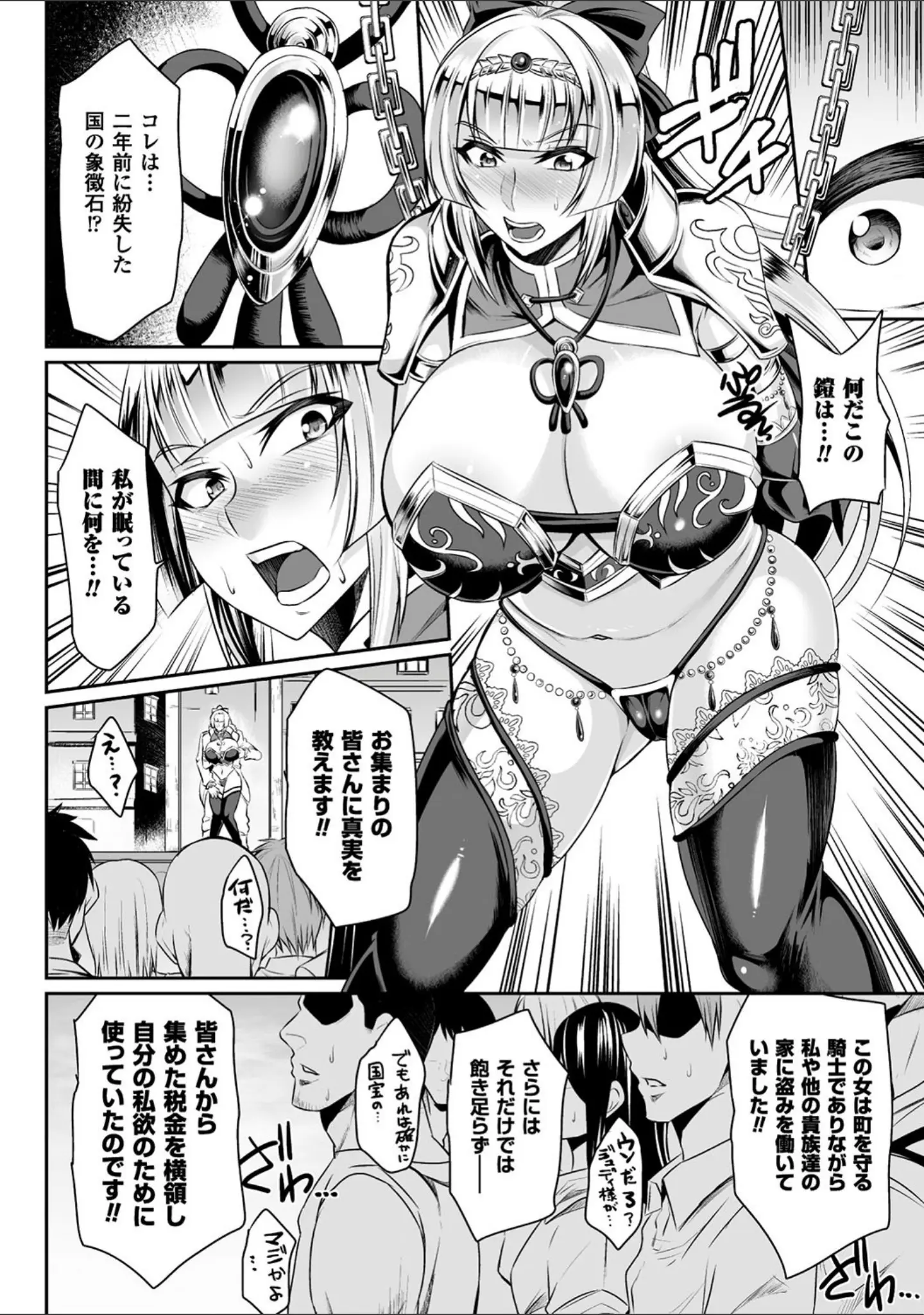 「敗北の媚学」（仁志田メガネ） 試し読み 20ページ目