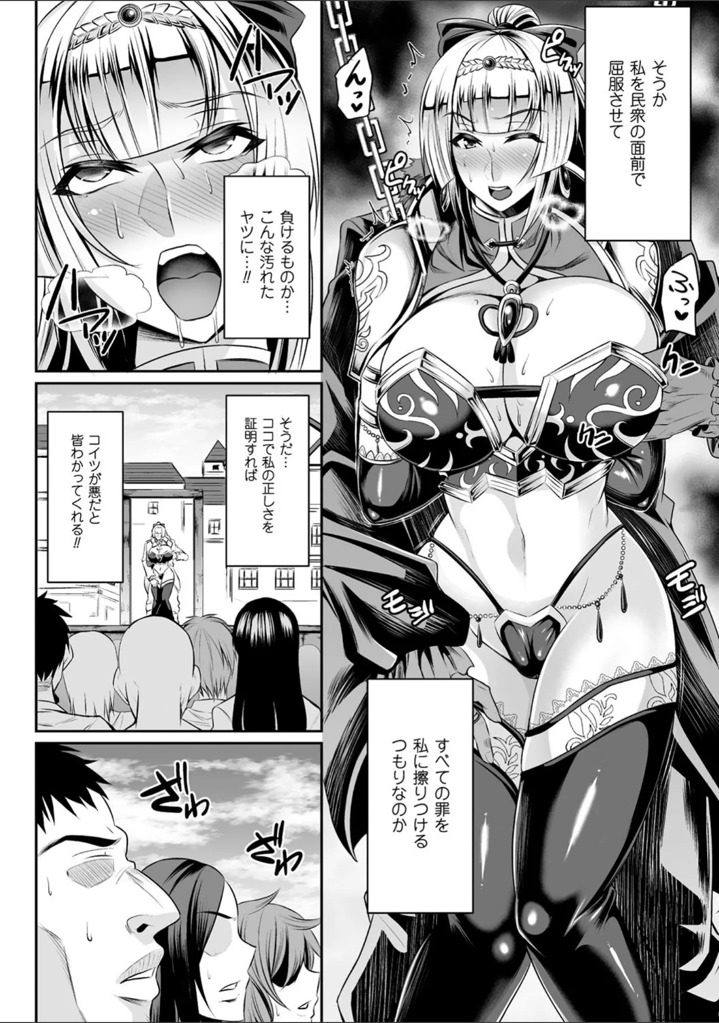 「敗北の媚学」（仁志田メガネ） 試し読み 23ページ目