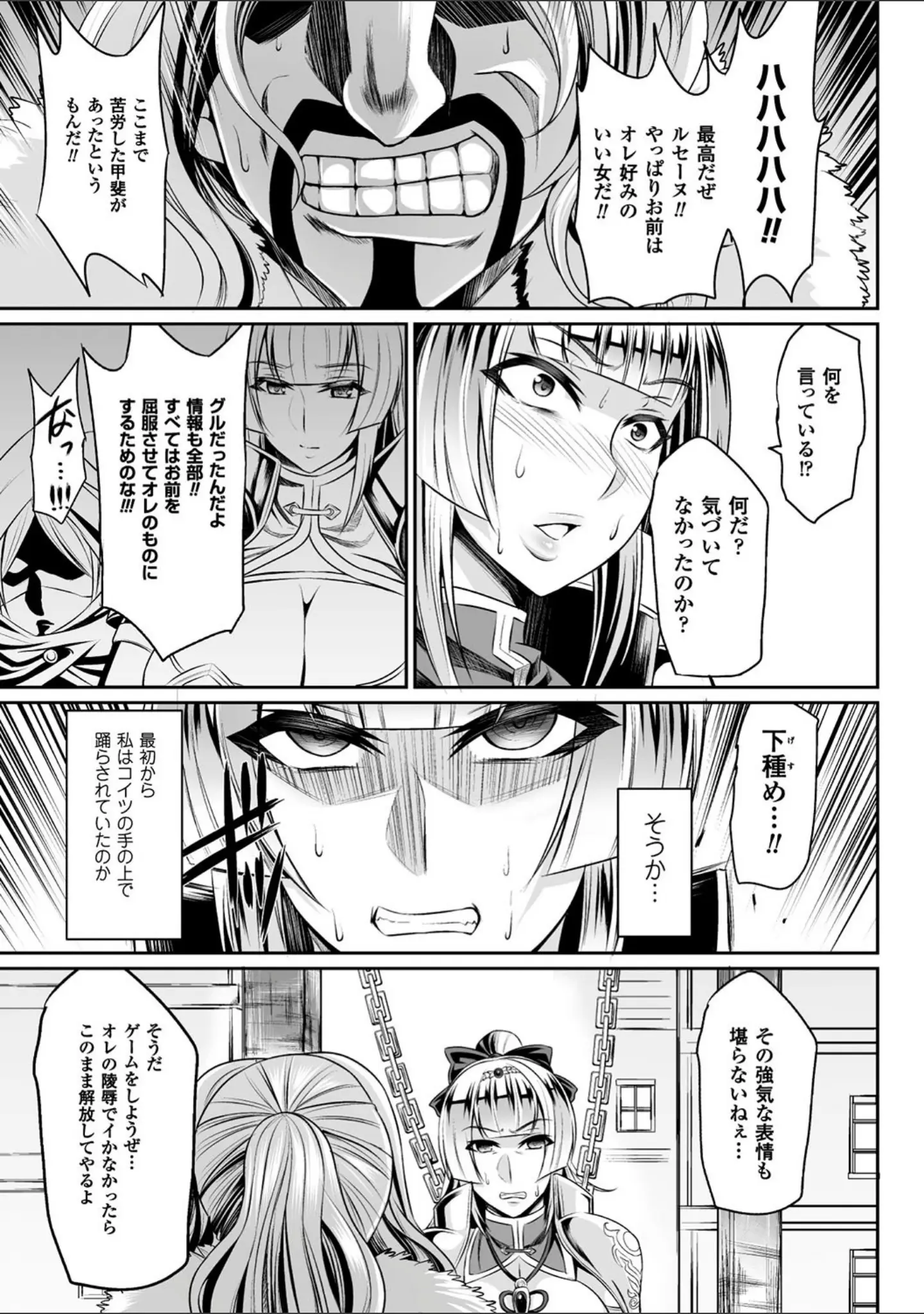 「敗北の媚学」（仁志田メガネ） 試し読み 25ページ目