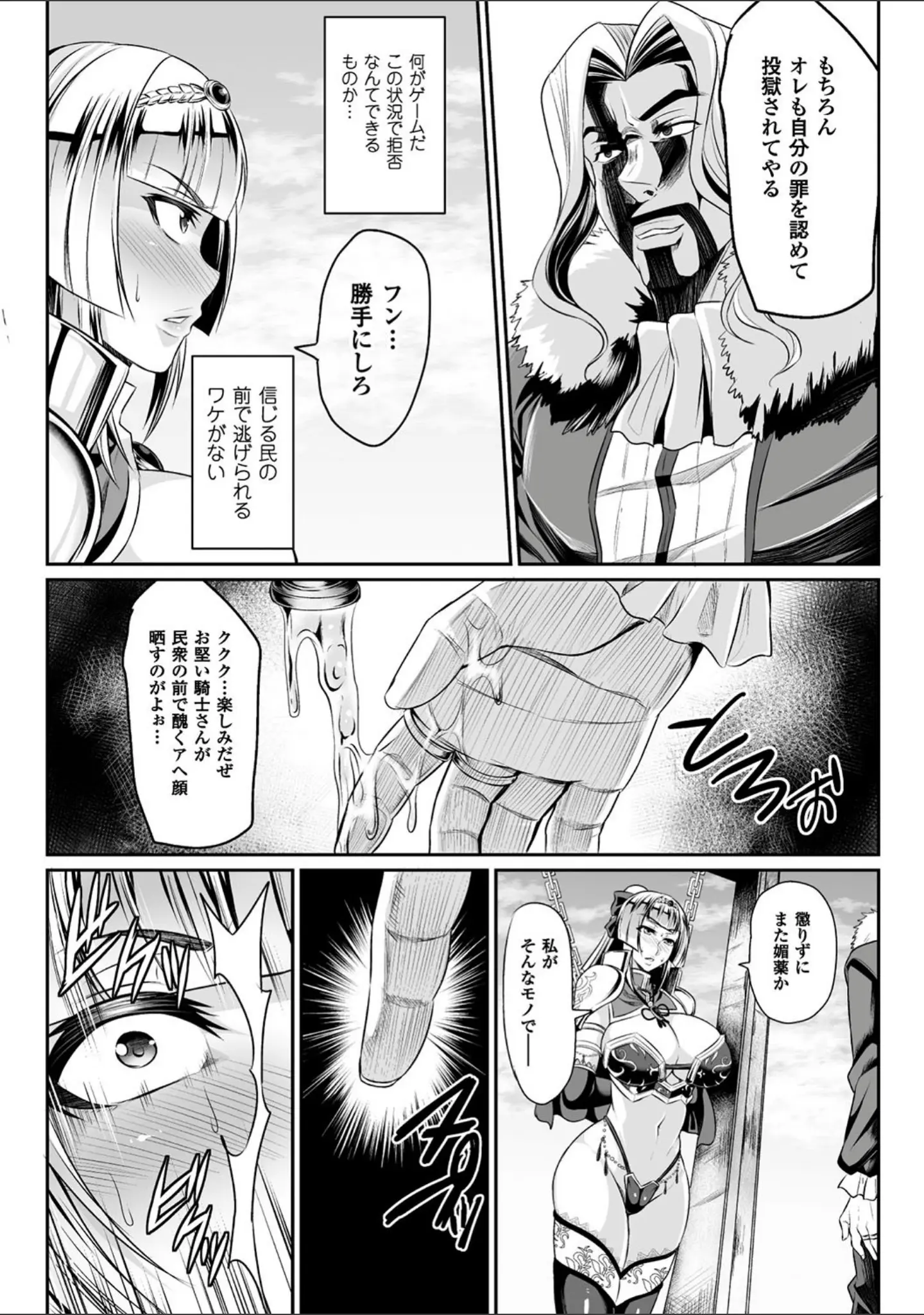 「敗北の媚学」（仁志田メガネ） 試し読み 26ページ目