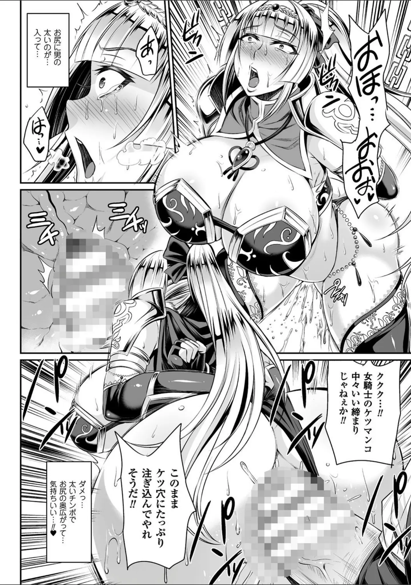 「敗北の媚学」（仁志田メガネ） 試し読み 30ページ目