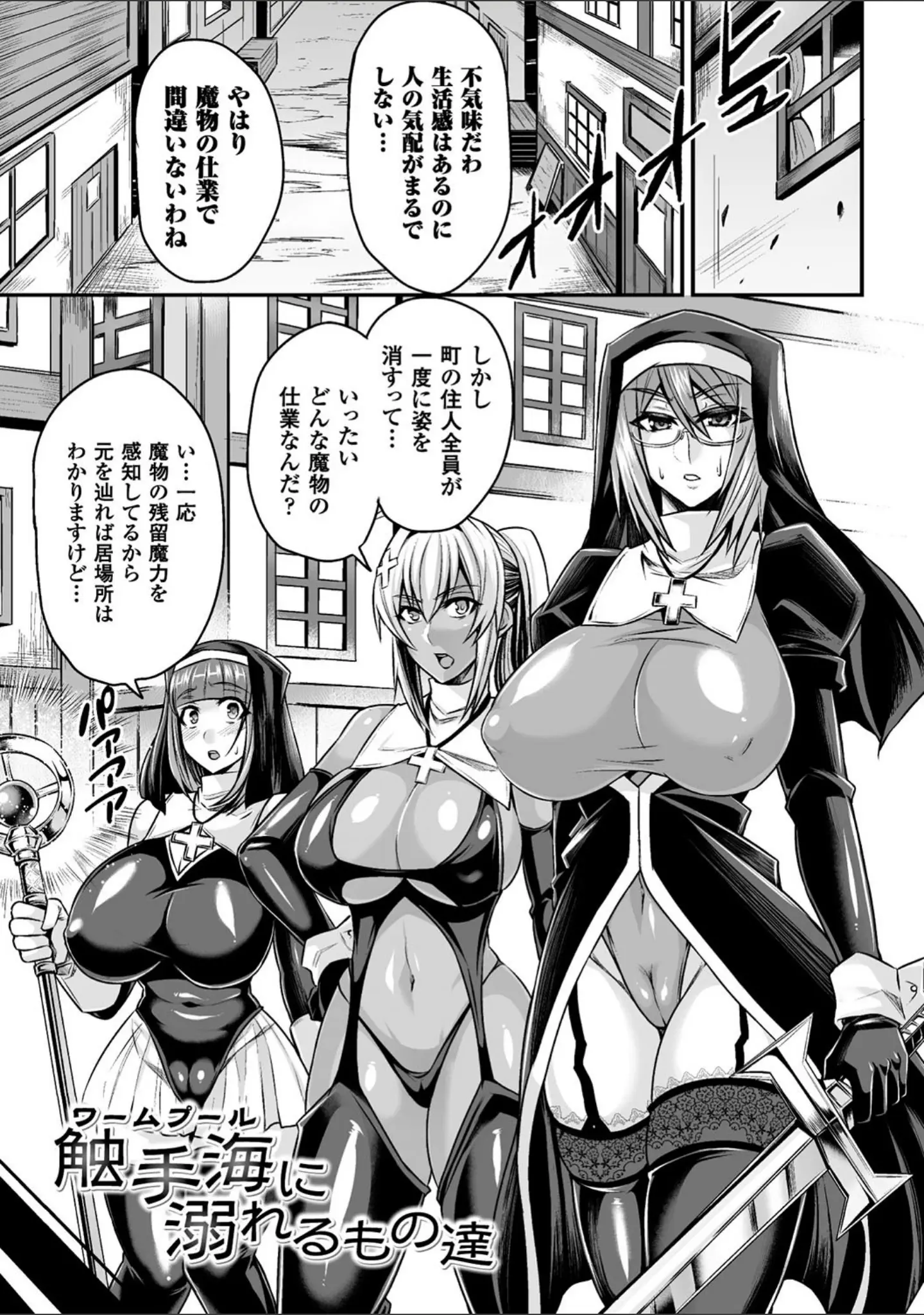 「敗北の媚学」（仁志田メガネ） 試し読み 31ページ目