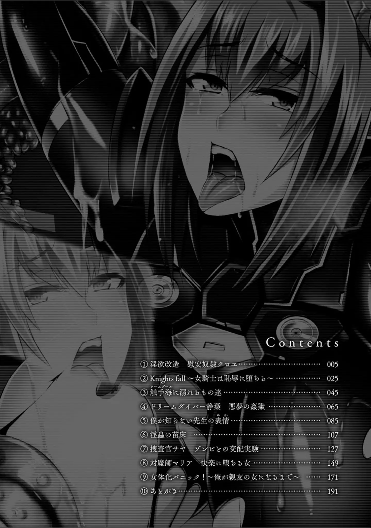 「敗北の媚学」（仁志田メガネ） 試し読み 4ページ目