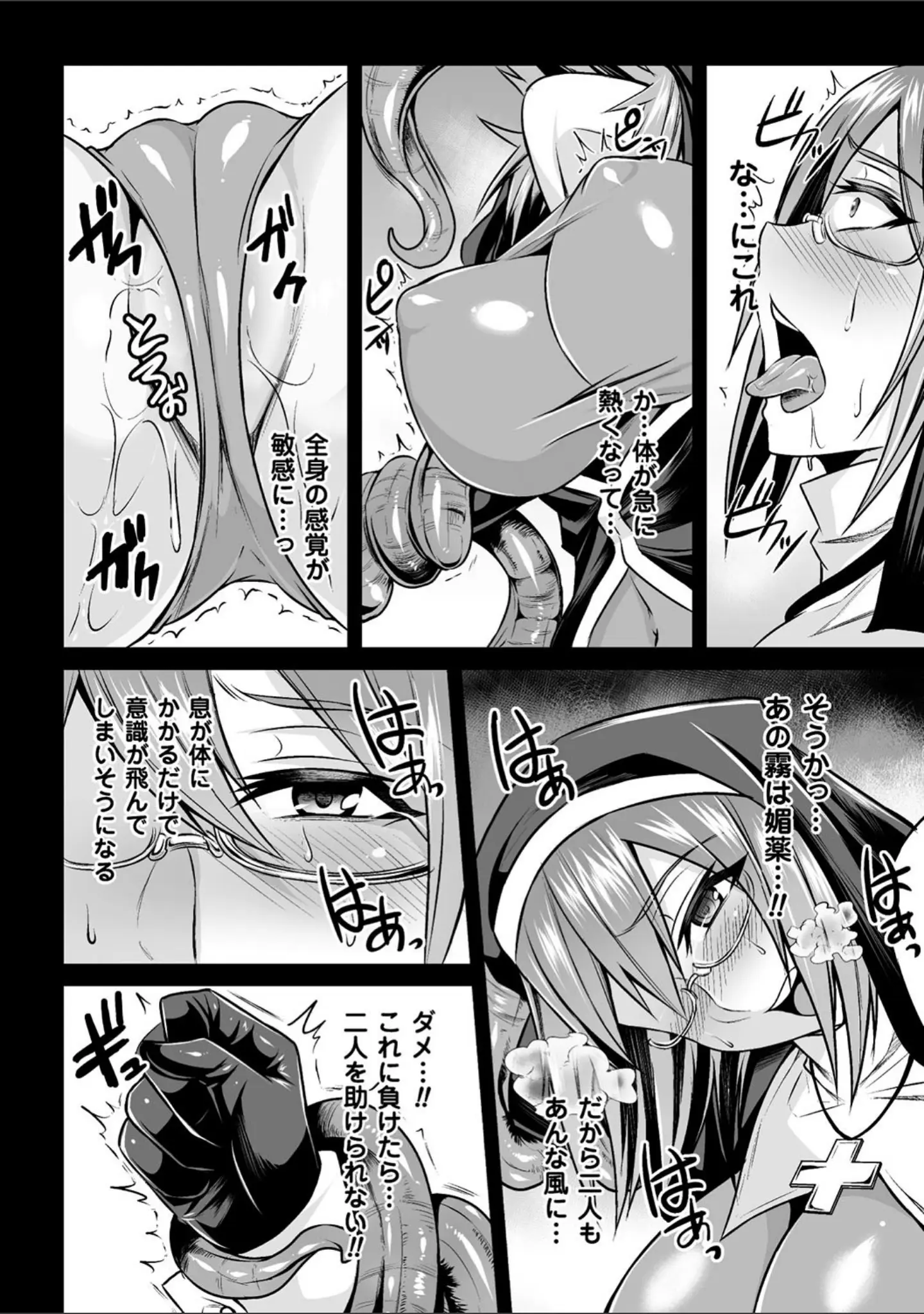 「敗北の媚学」（仁志田メガネ） 試し読み 40ページ目