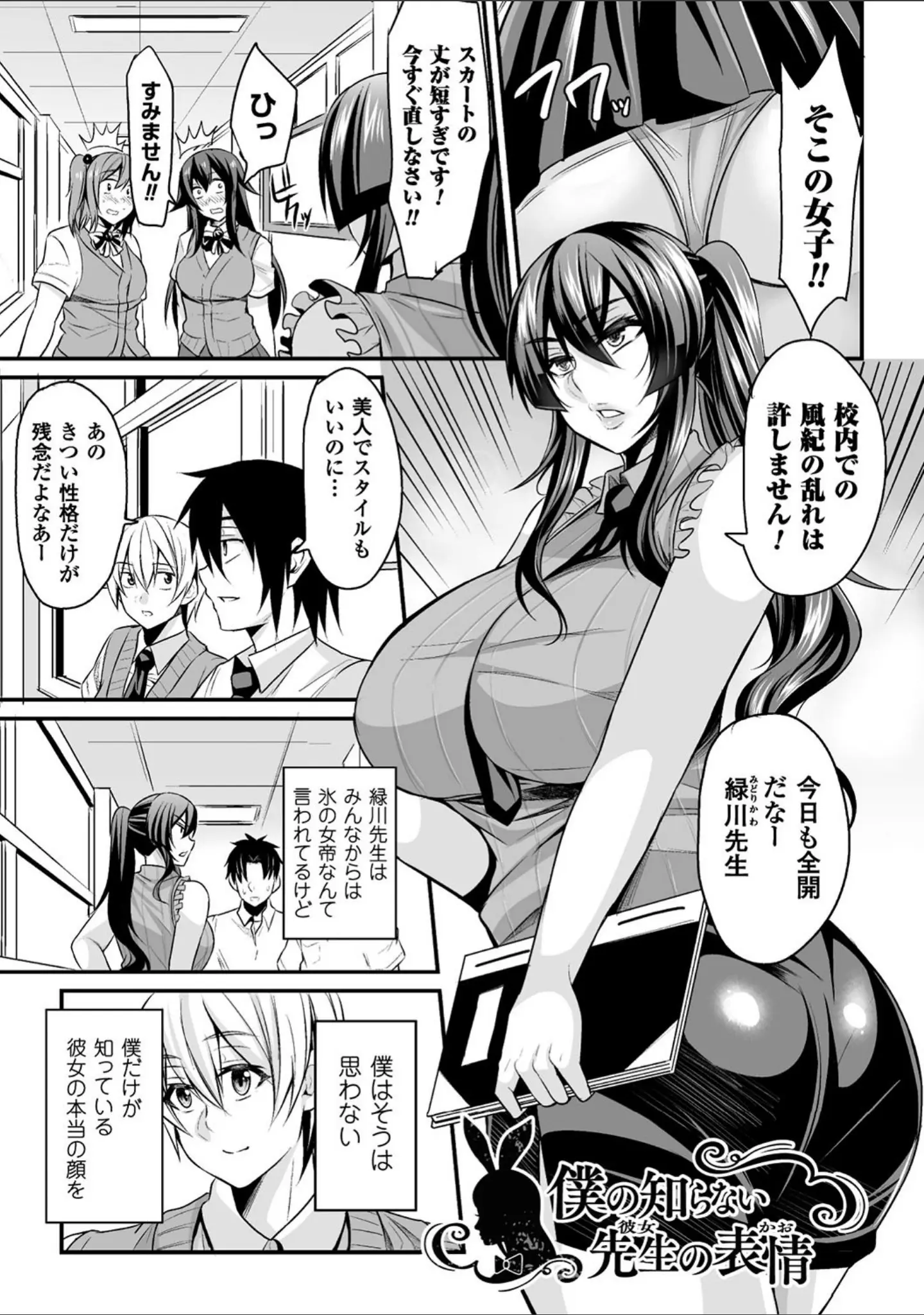 「敗北の媚学」（仁志田メガネ） 試し読み 43ページ目