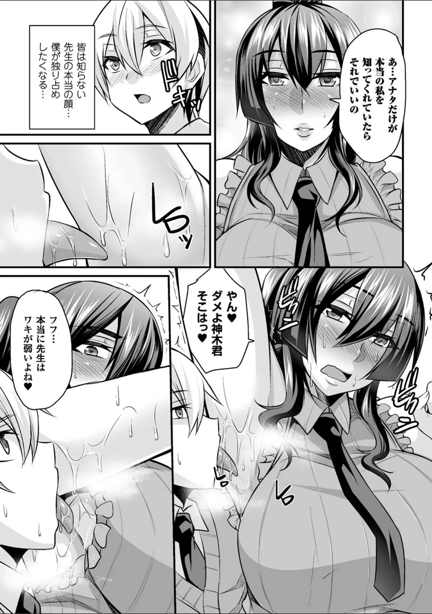 「敗北の媚学」（仁志田メガネ） 試し読み 45ページ目