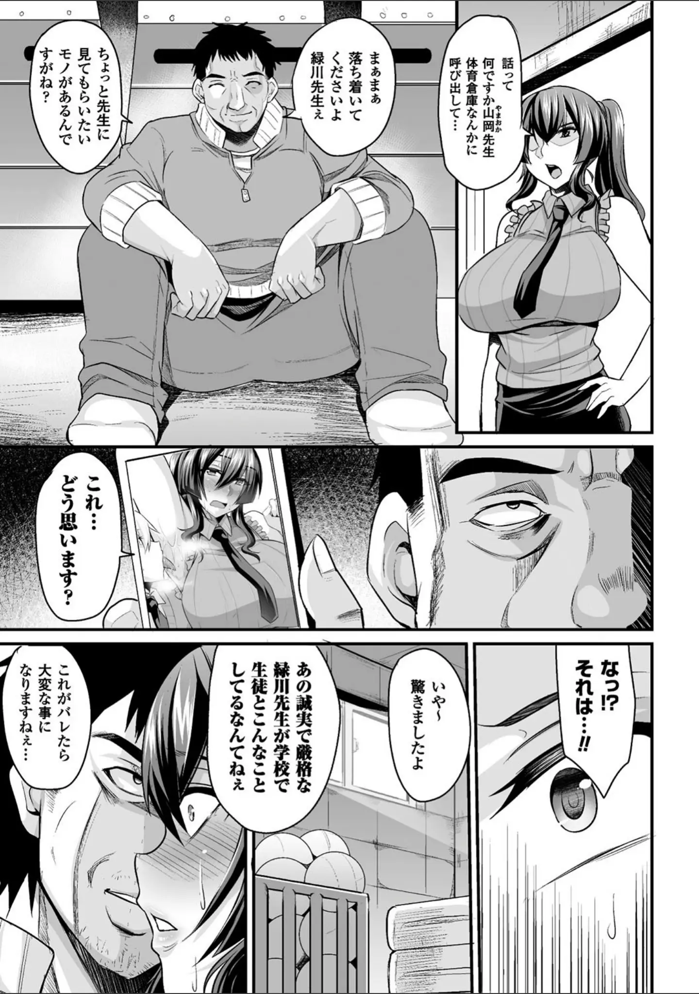 「敗北の媚学」（仁志田メガネ） 試し読み 47ページ目