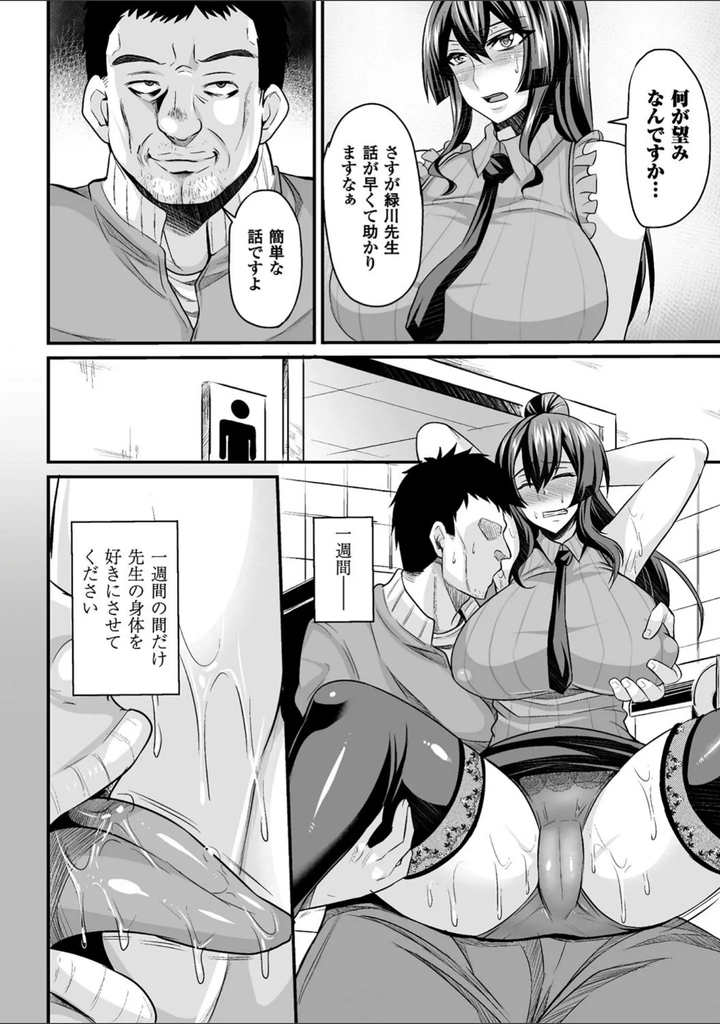 「敗北の媚学」（仁志田メガネ） 試し読み 48ページ目
