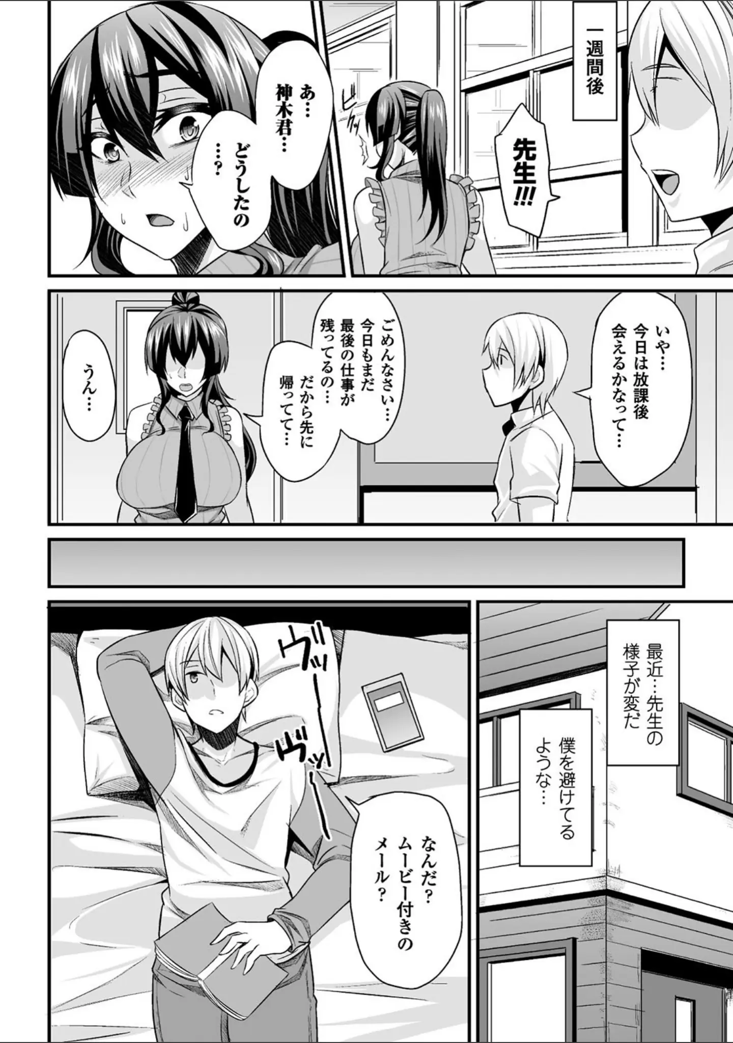 「敗北の媚学」（仁志田メガネ） 試し読み 50ページ目