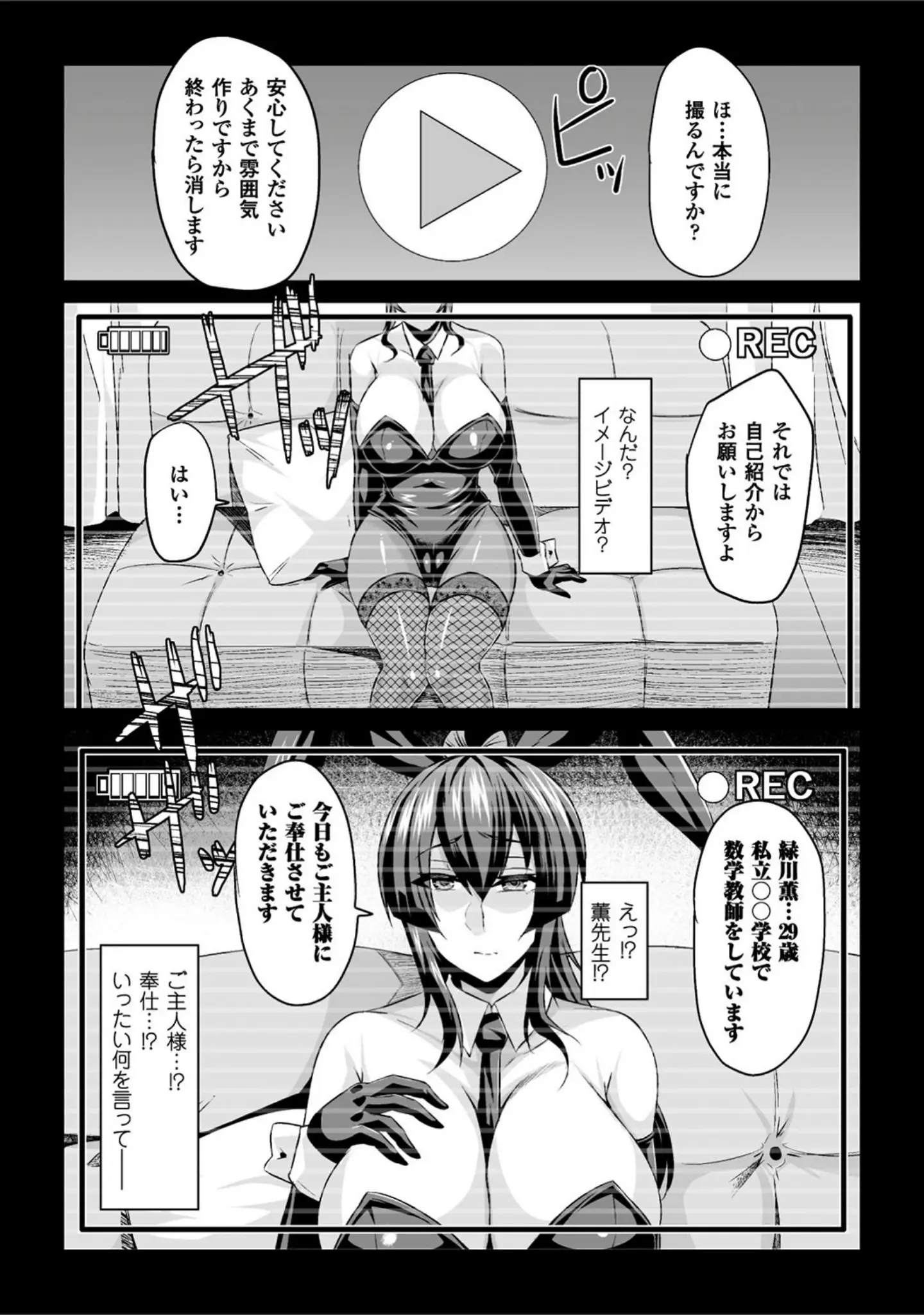 「敗北の媚学」（仁志田メガネ） 試し読み 51ページ目
