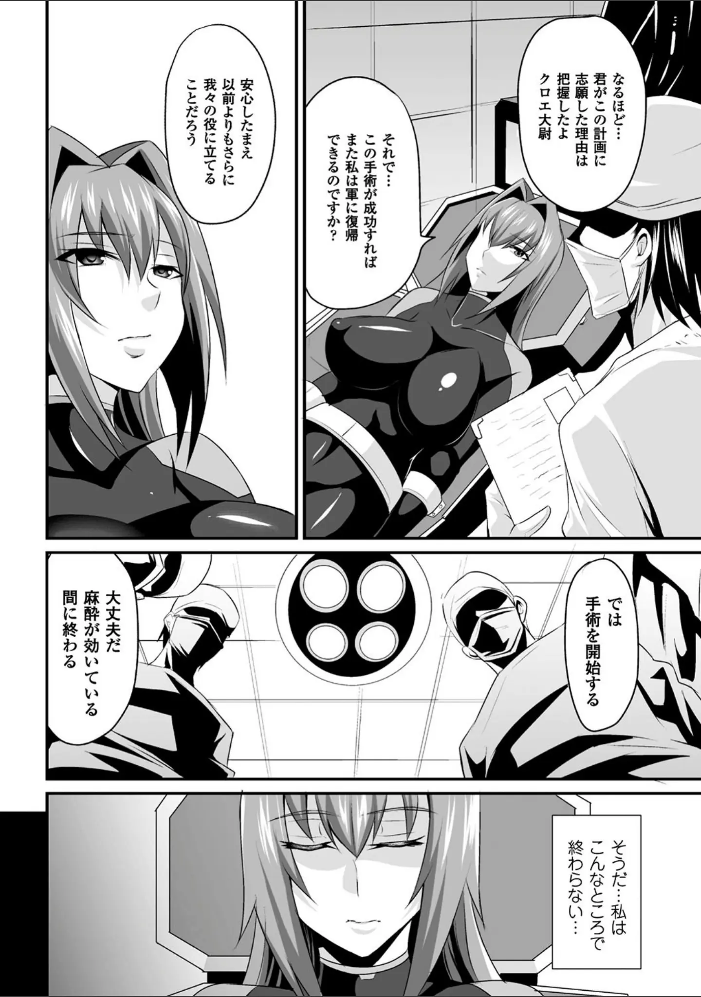 「敗北の媚学」（仁志田メガネ） 試し読み 6ページ目