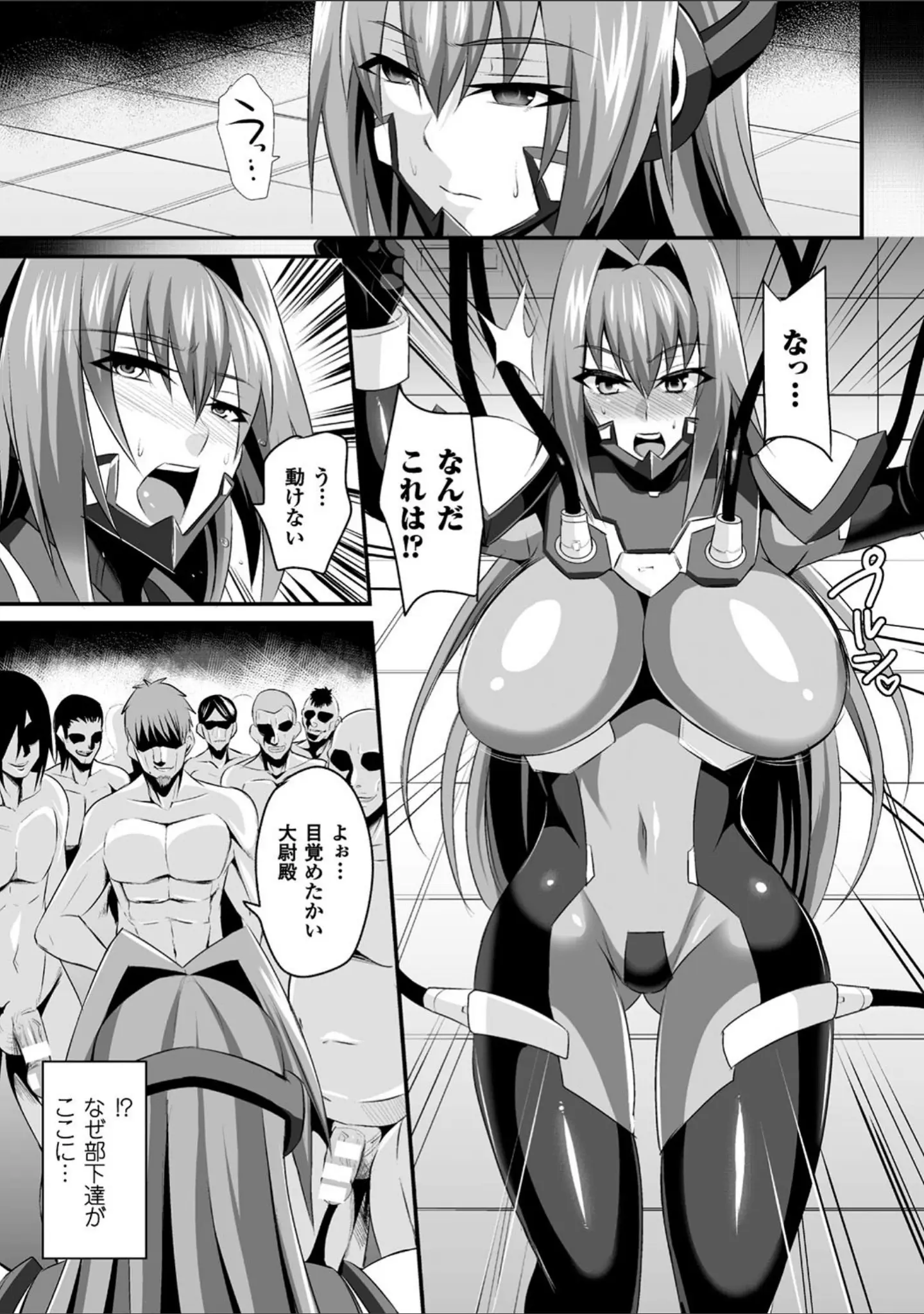 「敗北の媚学」（仁志田メガネ） 試し読み 7ページ目