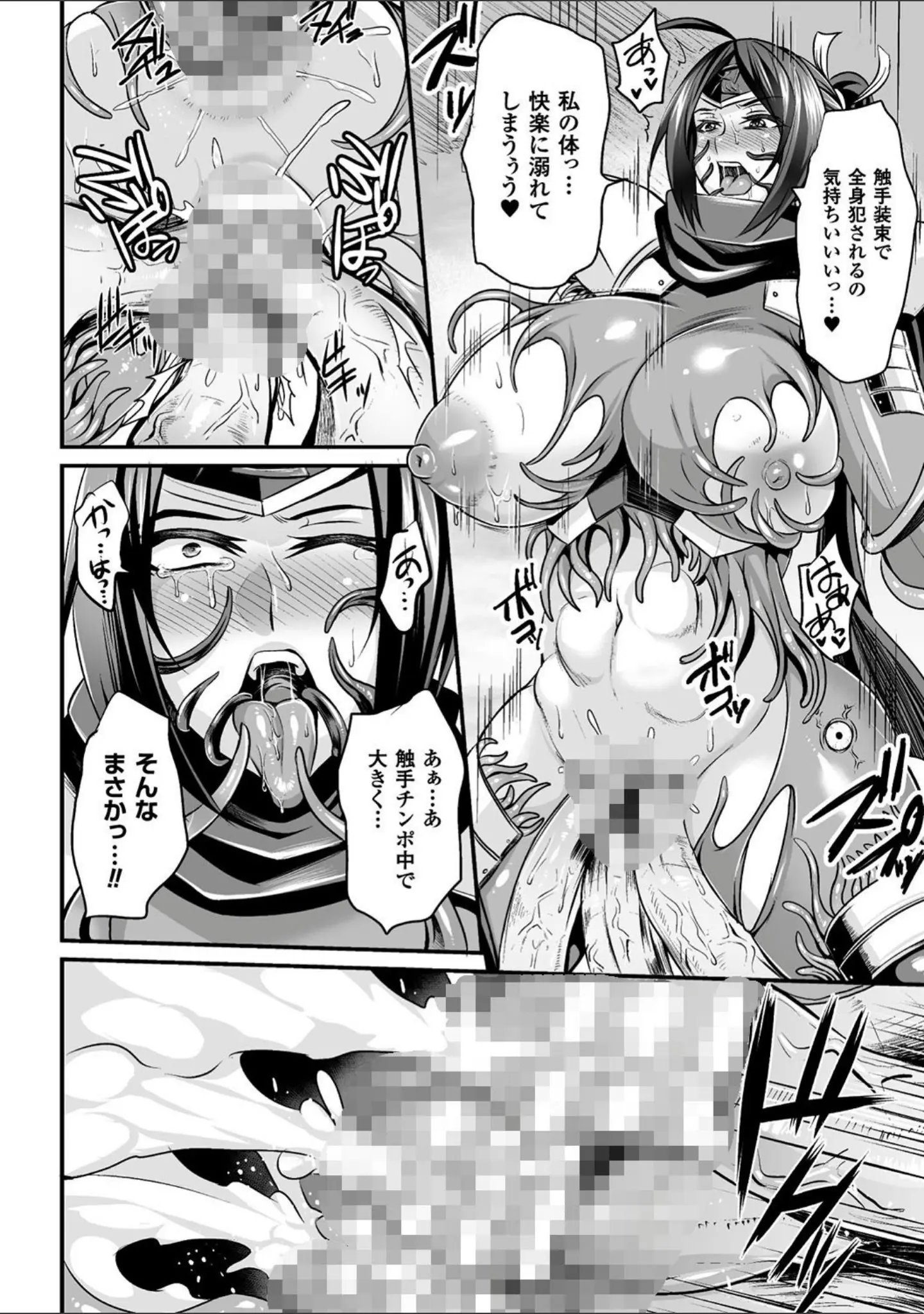 「敗北の媚学」（仁志田メガネ） 試し読み 70ページ目