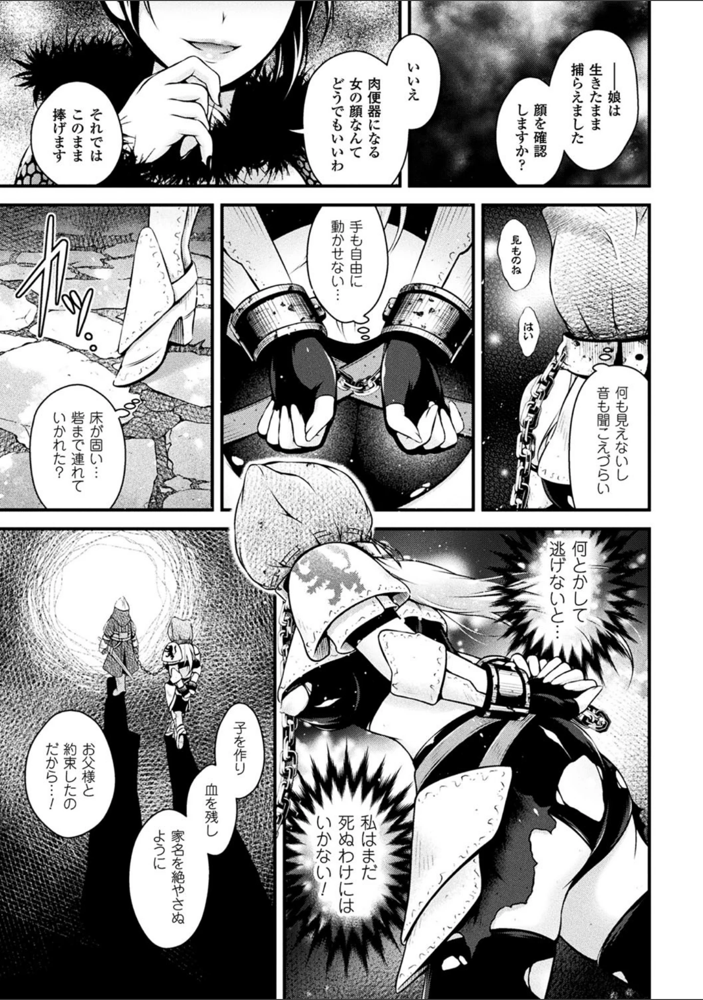 「二次元コミックマガジン 袋を被せられた姿で嬲られるヒロインたち」（仁志田メガネ） 試し読み 15ページ目
