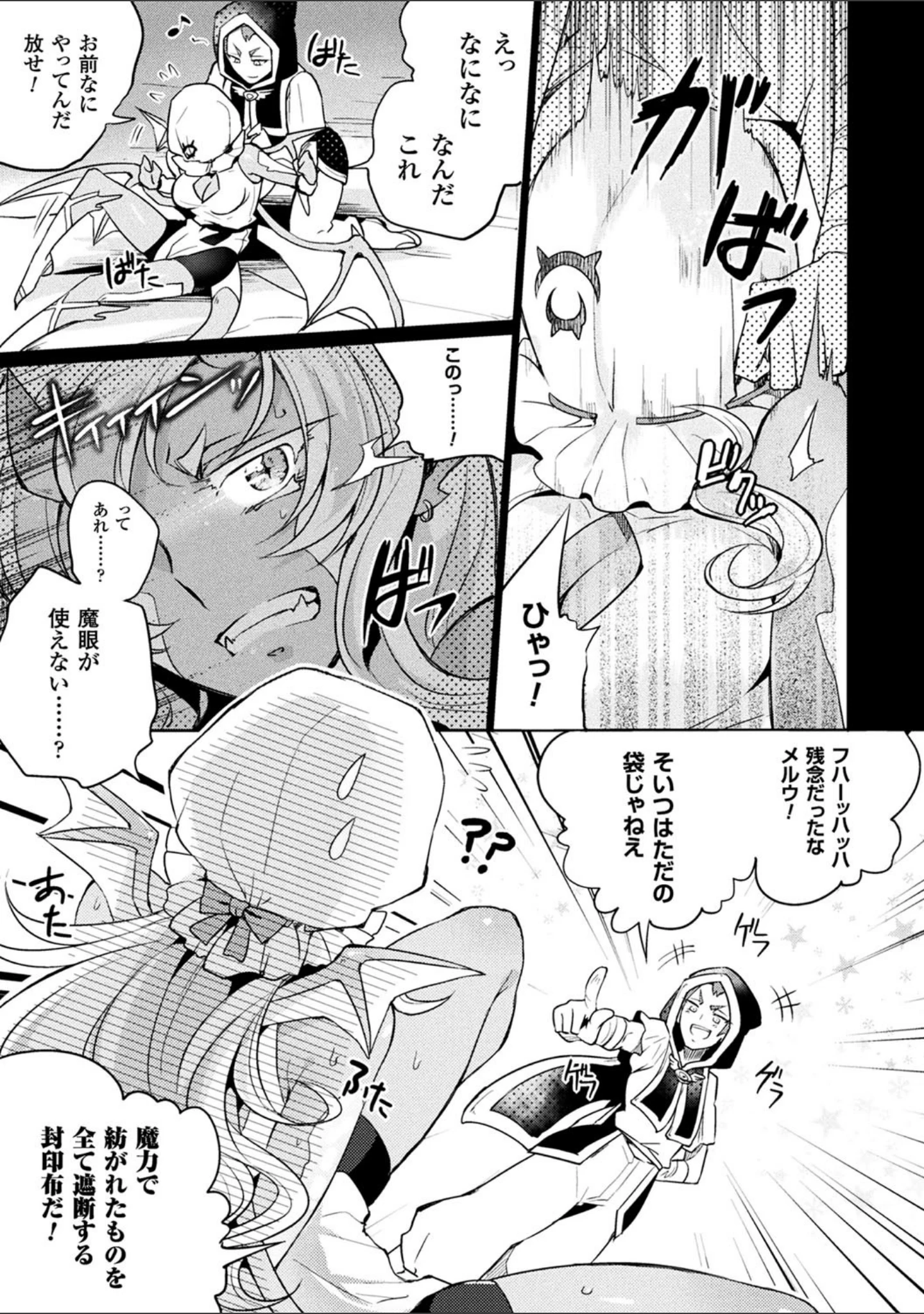 「二次元コミックマガジン 袋を被せられた姿で嬲られるヒロインたち」（仁志田メガネ） 試し読み 23ページ目