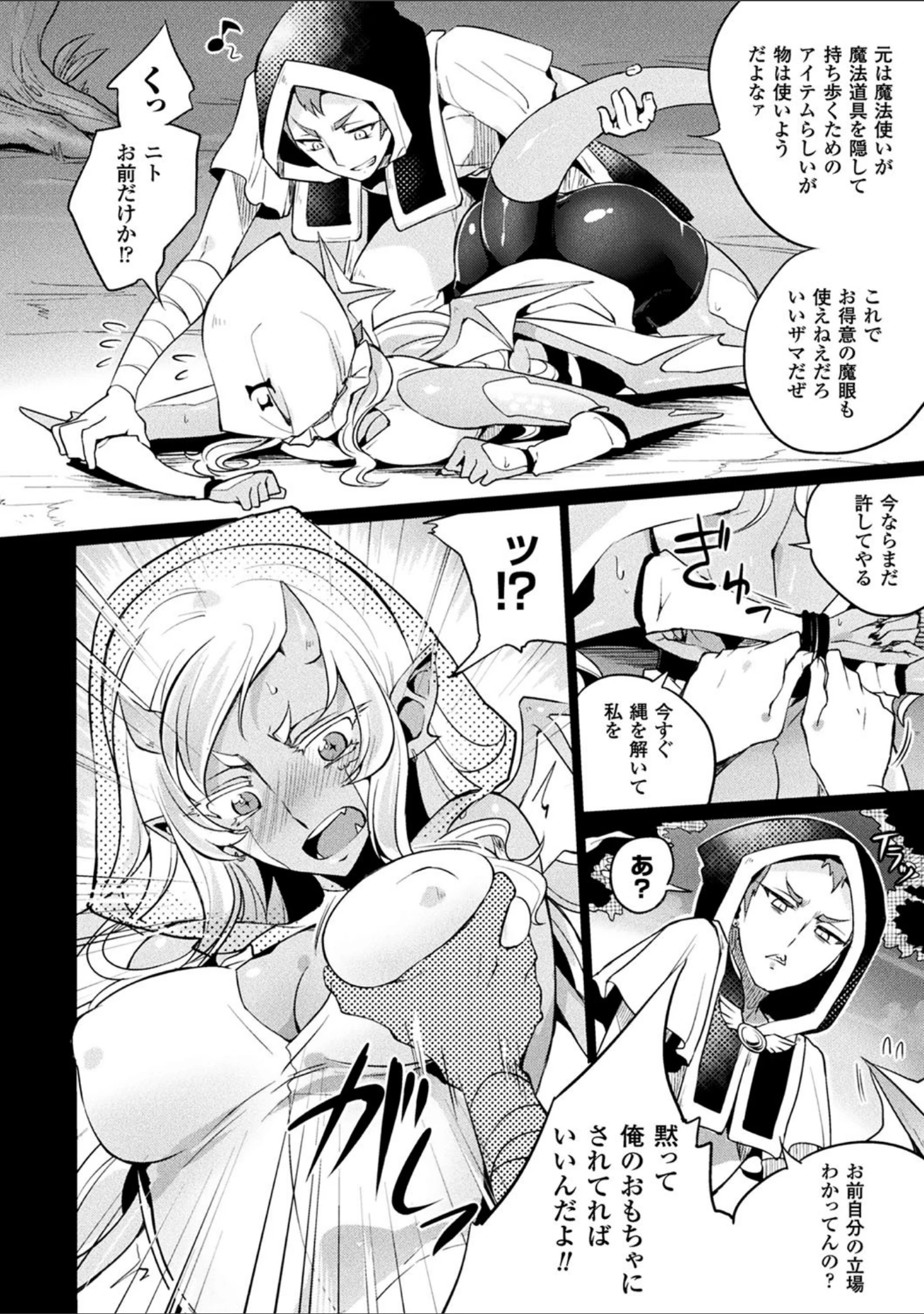 「二次元コミックマガジン 袋を被せられた姿で嬲られるヒロインたち」（仁志田メガネ） 試し読み 24ページ目