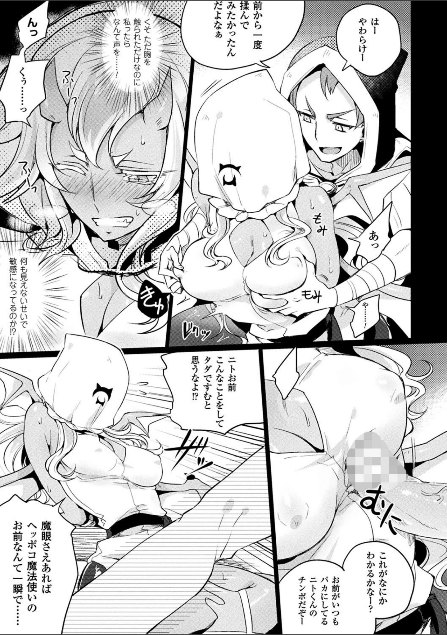 「二次元コミックマガジン 袋を被せられた姿で嬲られるヒロインたち」（仁志田メガネ） 試し読み 25ページ目