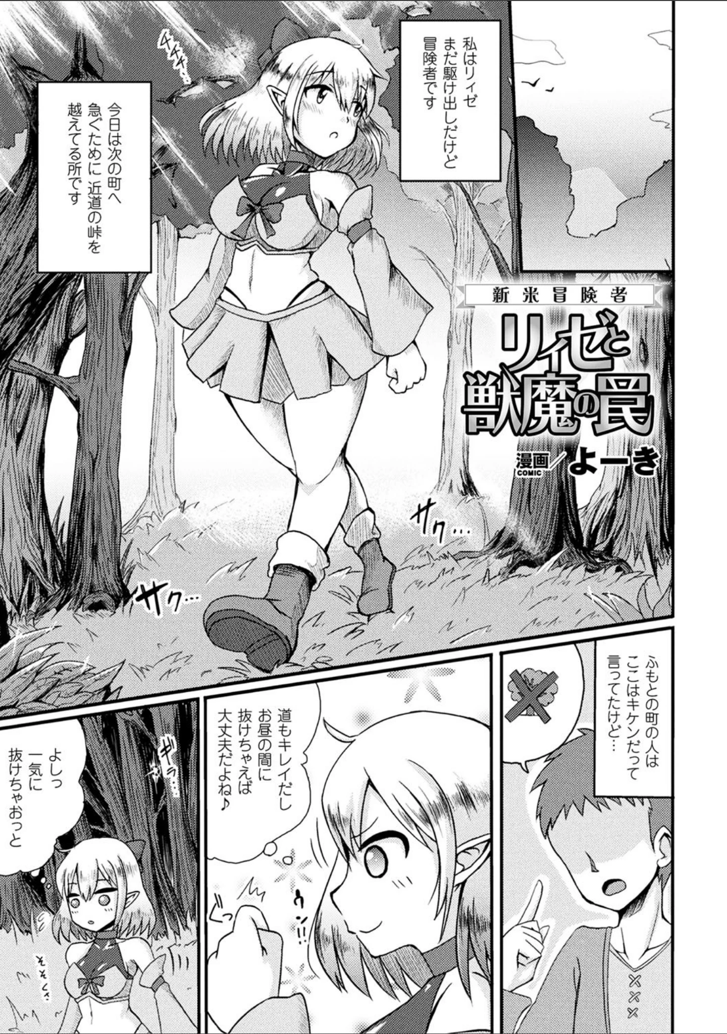 「二次元コミックマガジン 袋を被せられた姿で嬲られるヒロインたち」（仁志田メガネ） 試し読み 29ページ目