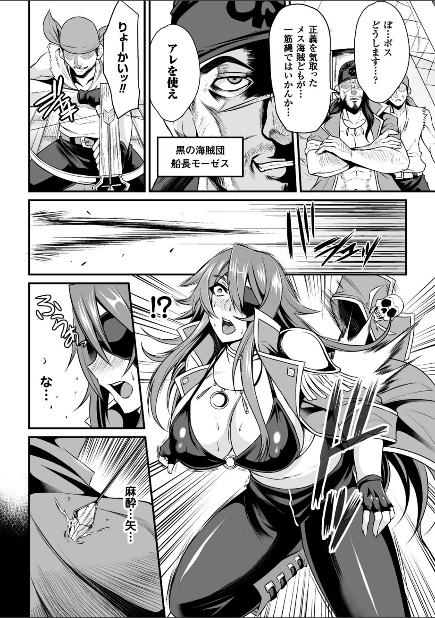 「二次元コミックマガジン 袋を被せられた姿で嬲られるヒロインたち」（仁志田メガネ） 試し読み 4ページ目