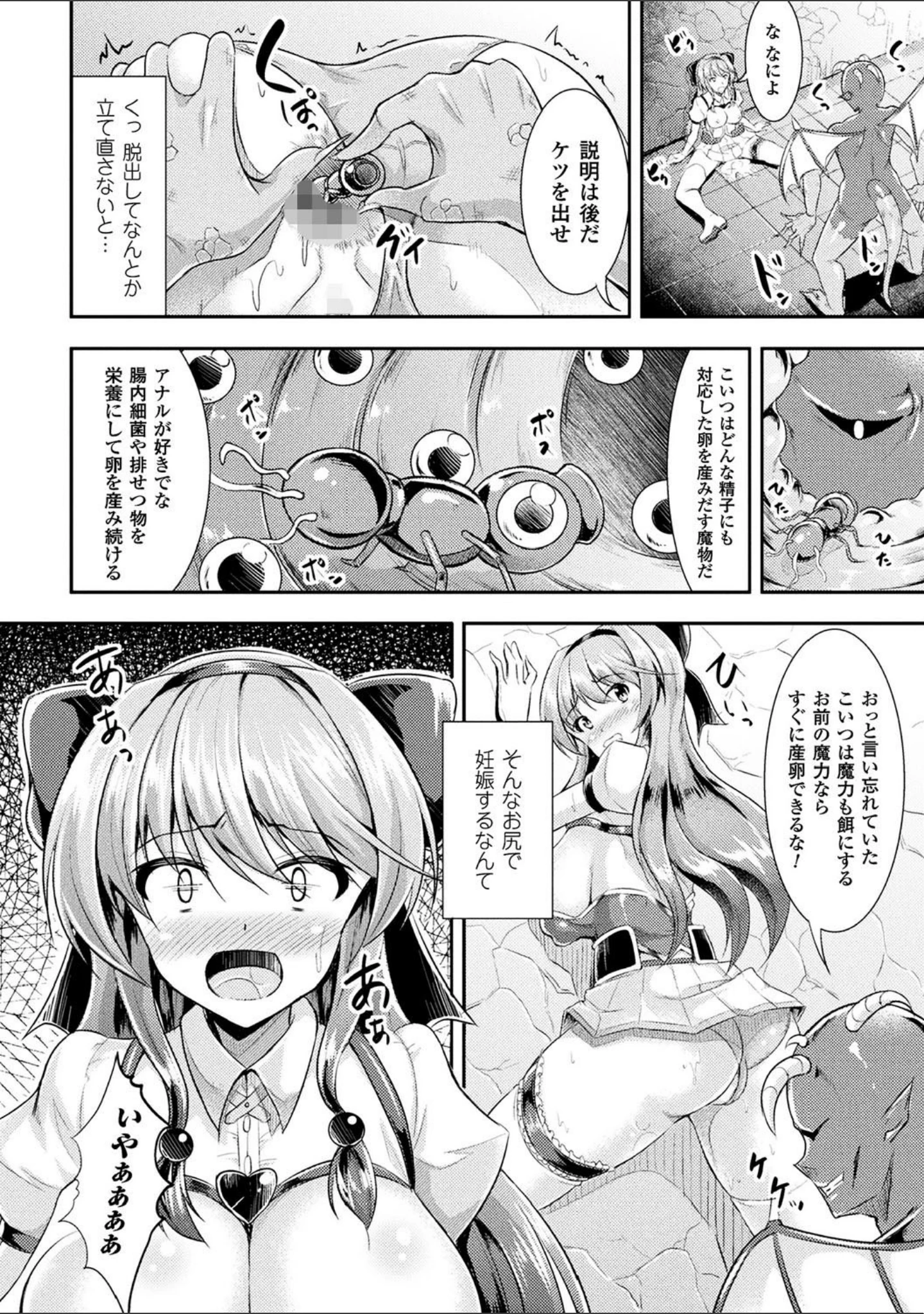 「孕み乙女は快感狂い」（runa） 試し読み 10ページ目