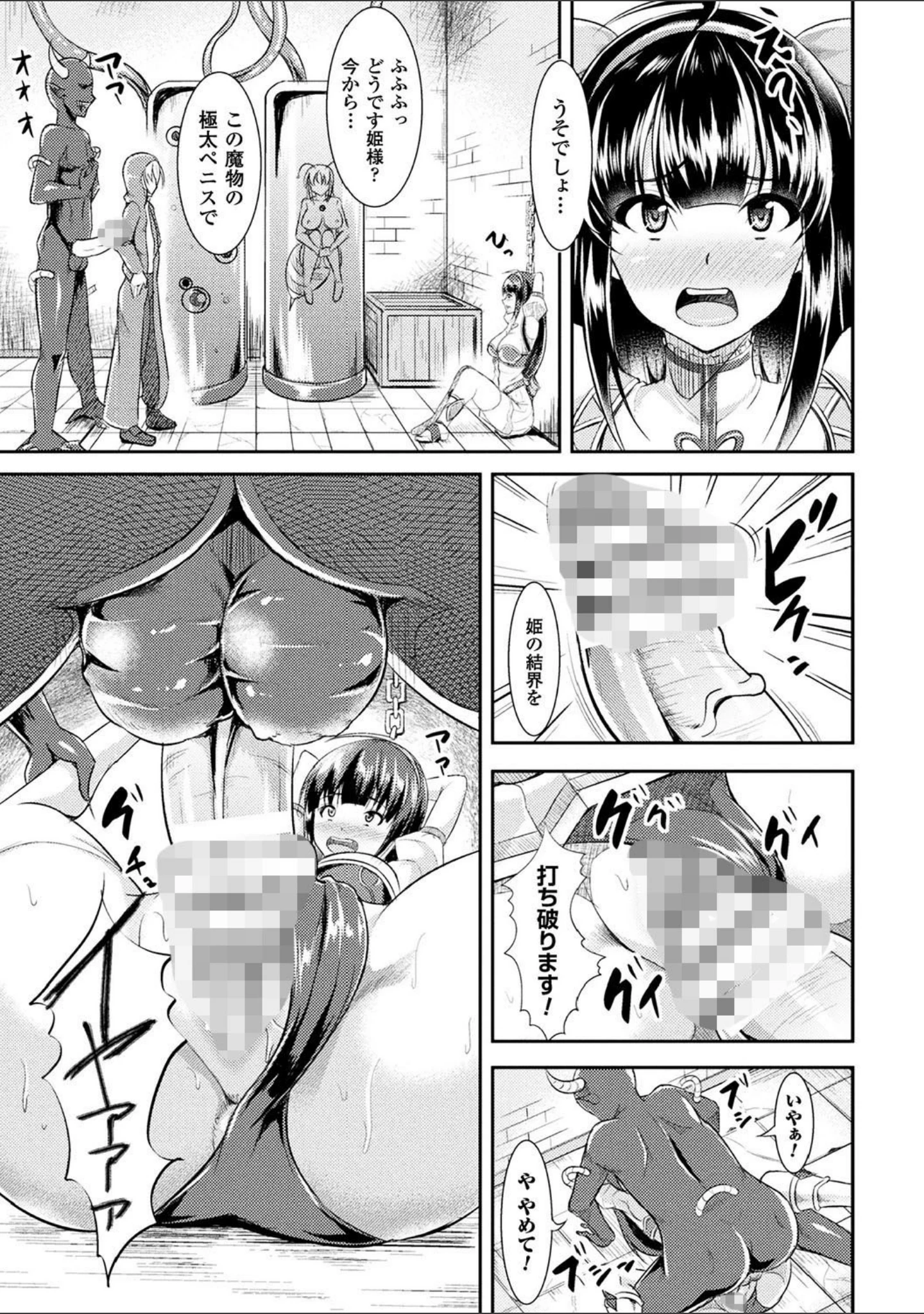 「孕み乙女は快感狂い」（runa） 試し読み 13ページ目