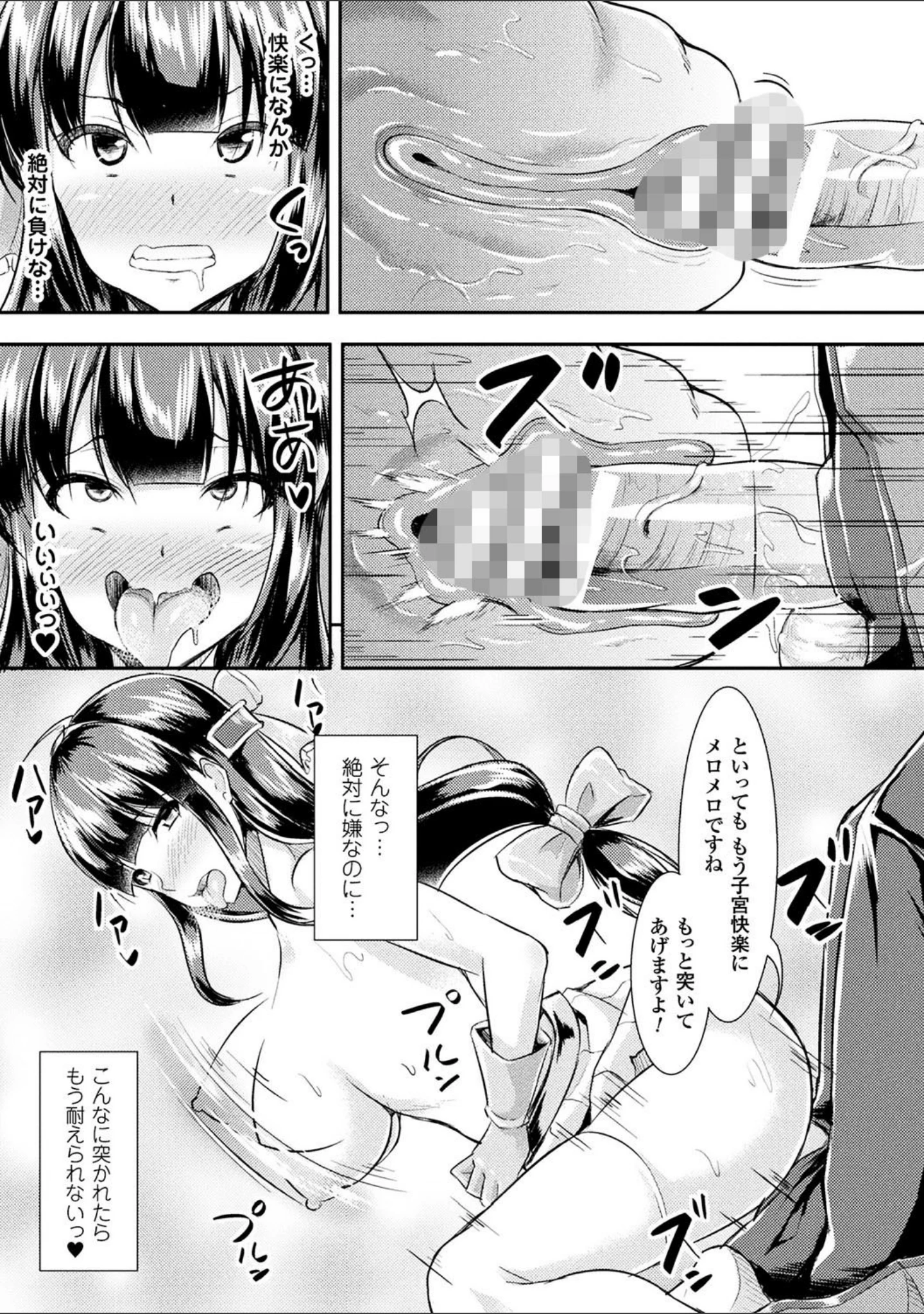 「孕み乙女は快感狂い」（runa） 試し読み 19ページ目