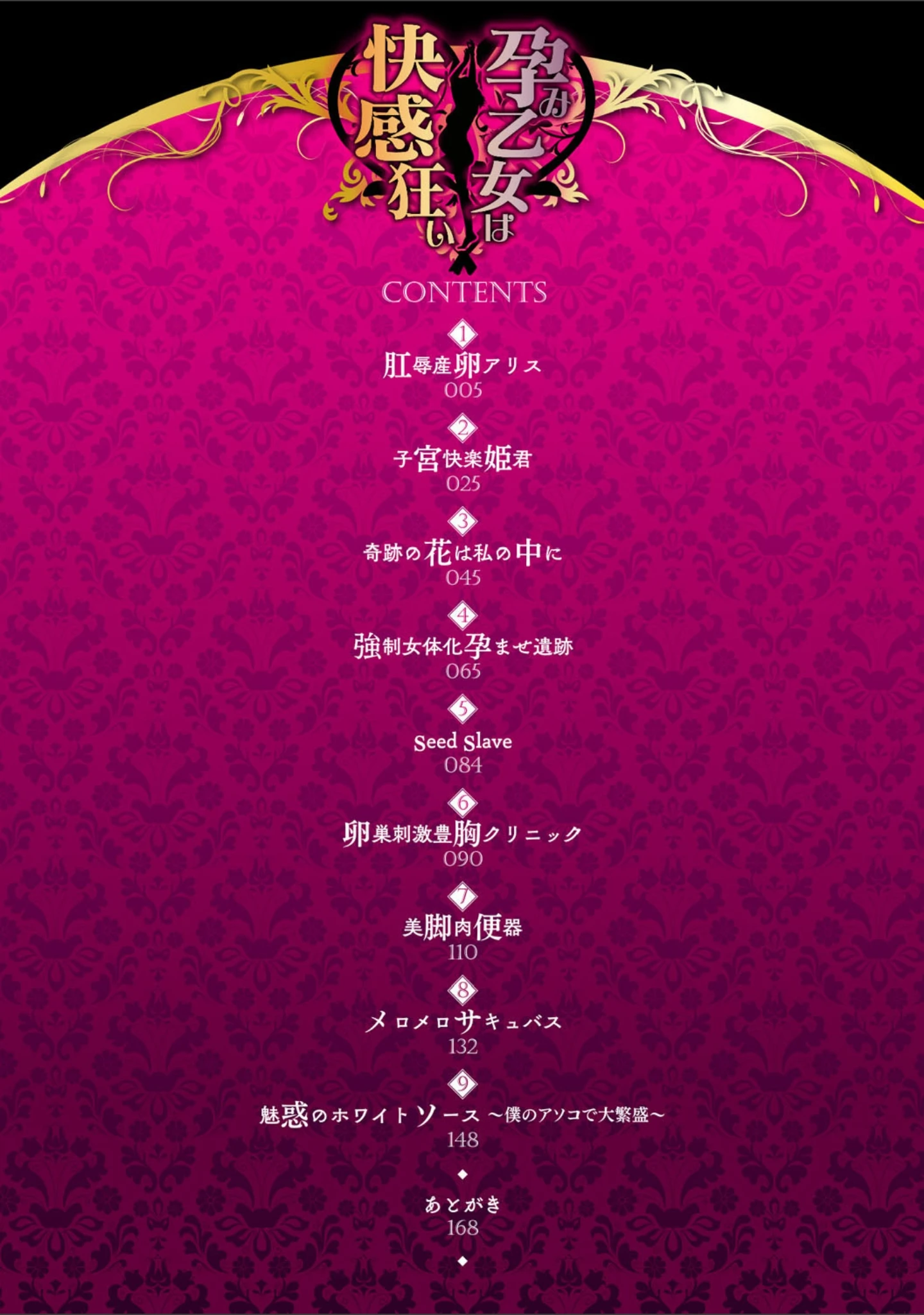 「孕み乙女は快感狂い」（runa） 試し読み 2ページ目