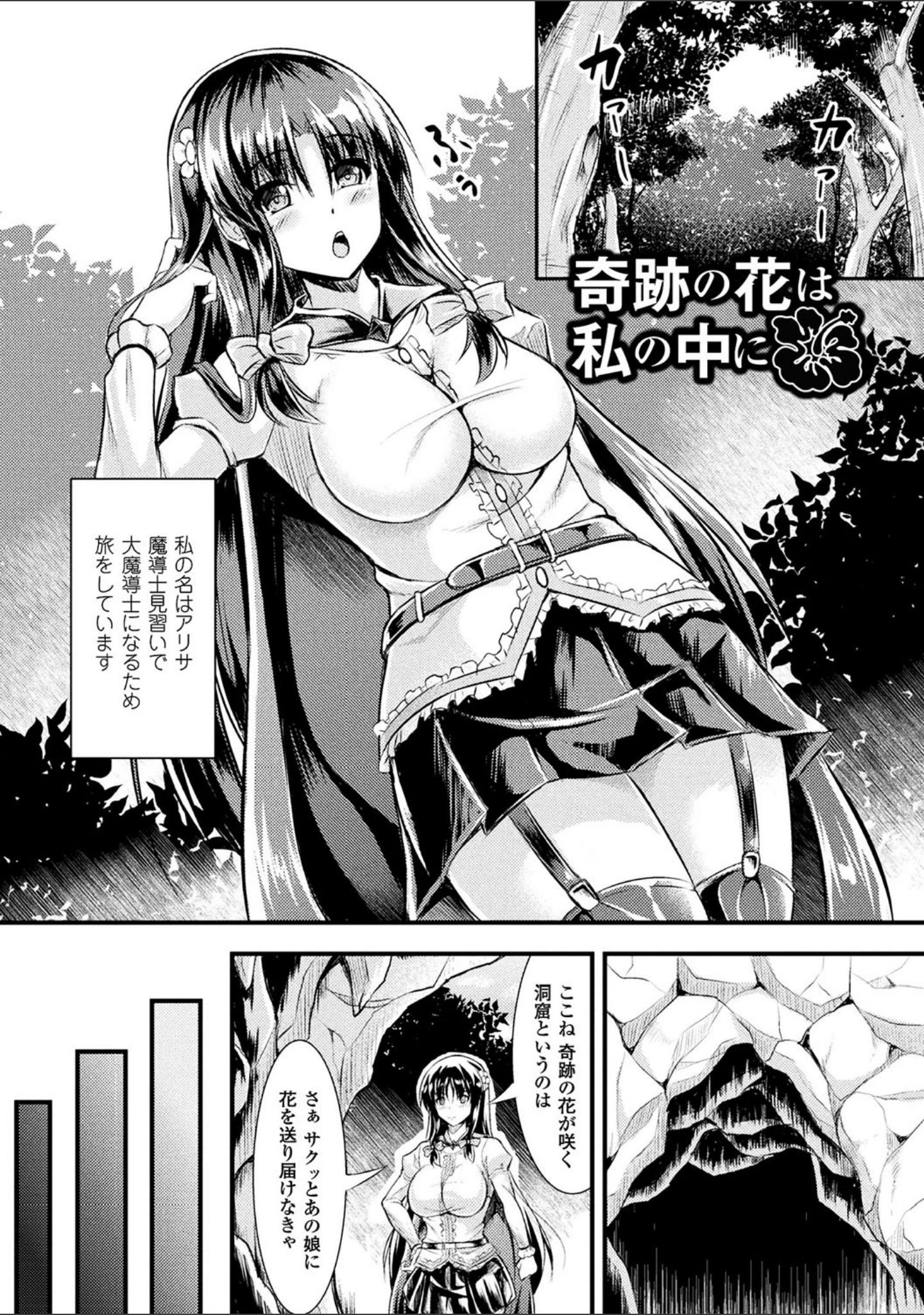 「孕み乙女は快感狂い」（runa） 試し読み 20ページ目