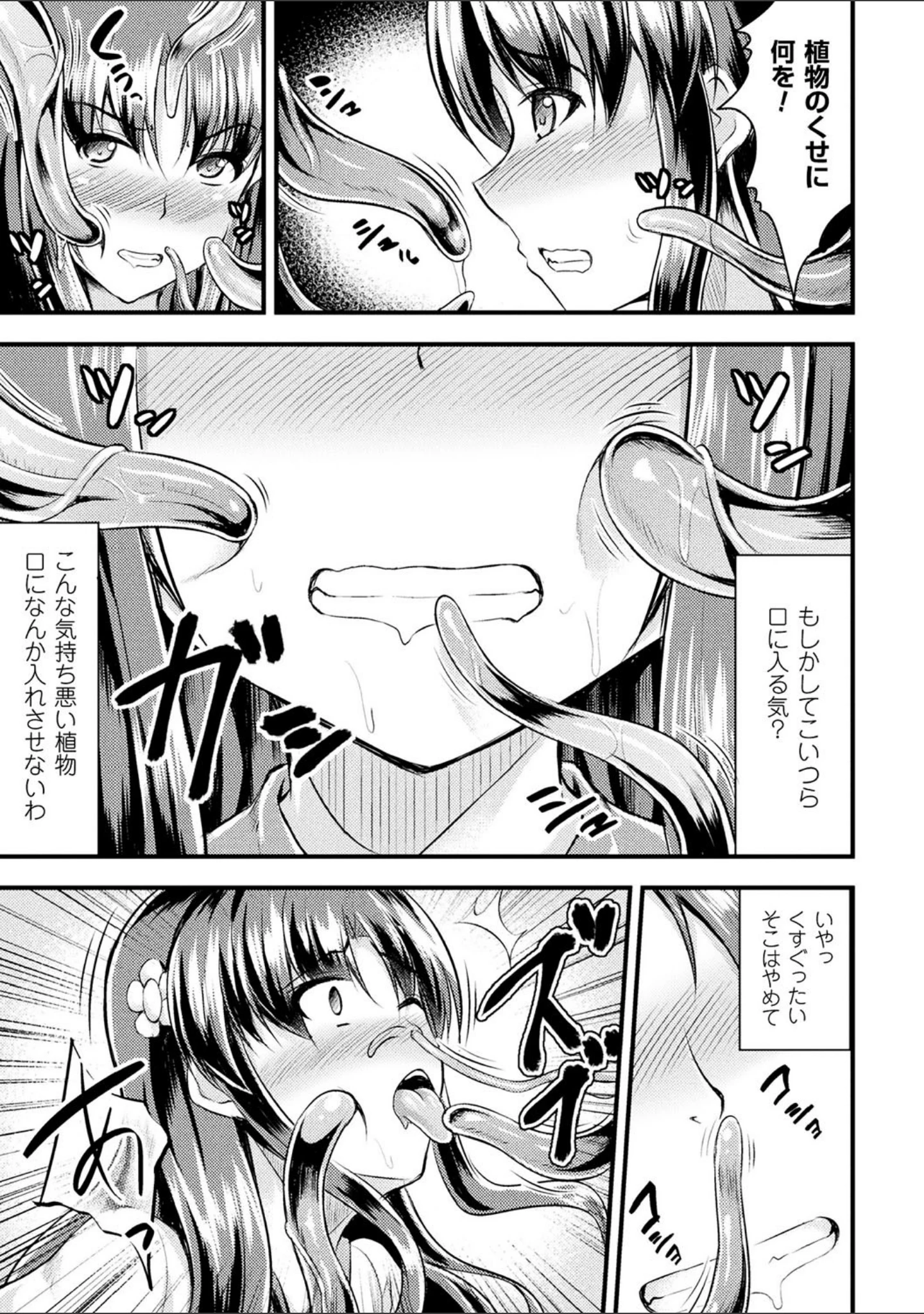 「孕み乙女は快感狂い」（runa） 試し読み 22ページ目
