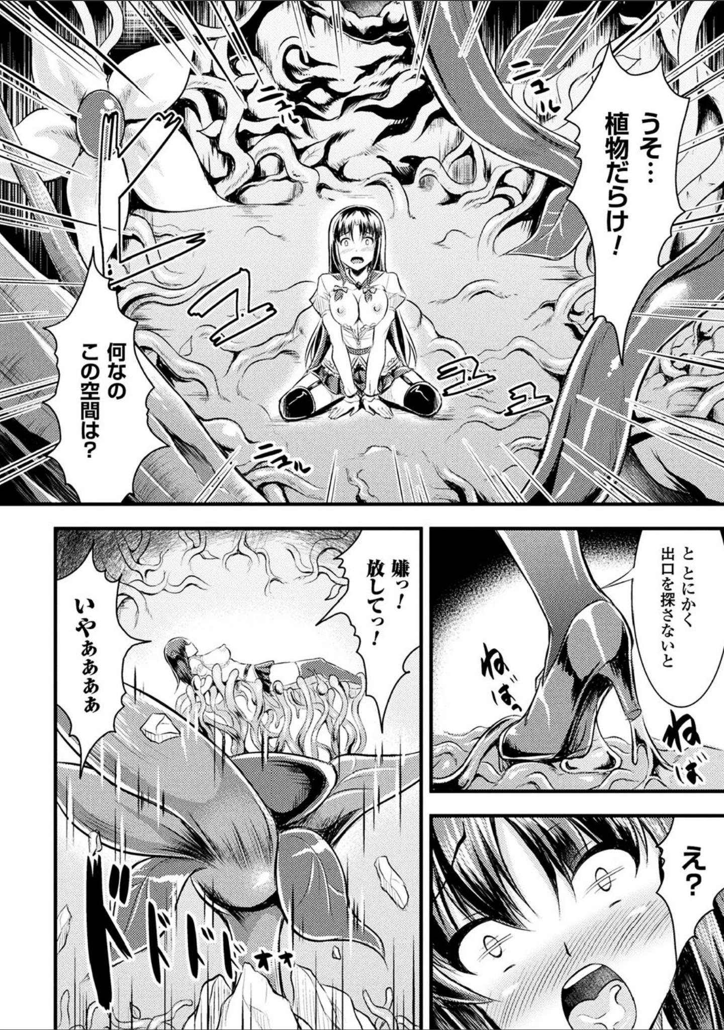 「孕み乙女は快感狂い」（runa） 試し読み 25ページ目