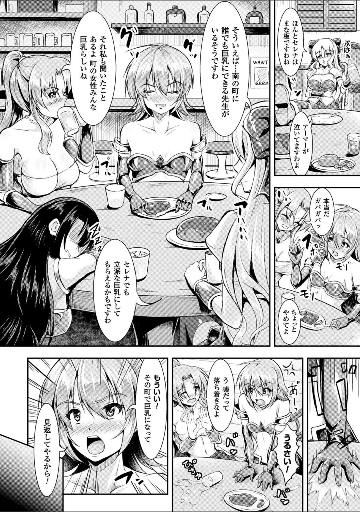 「孕み乙女は快感狂い」（runa） 試し読み 27ページ目