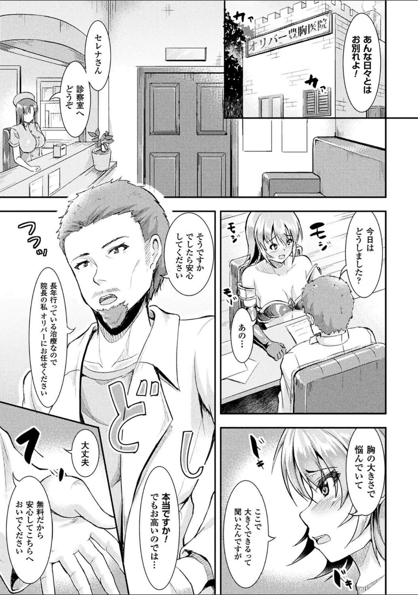 「孕み乙女は快感狂い」（runa） 試し読み 28ページ目