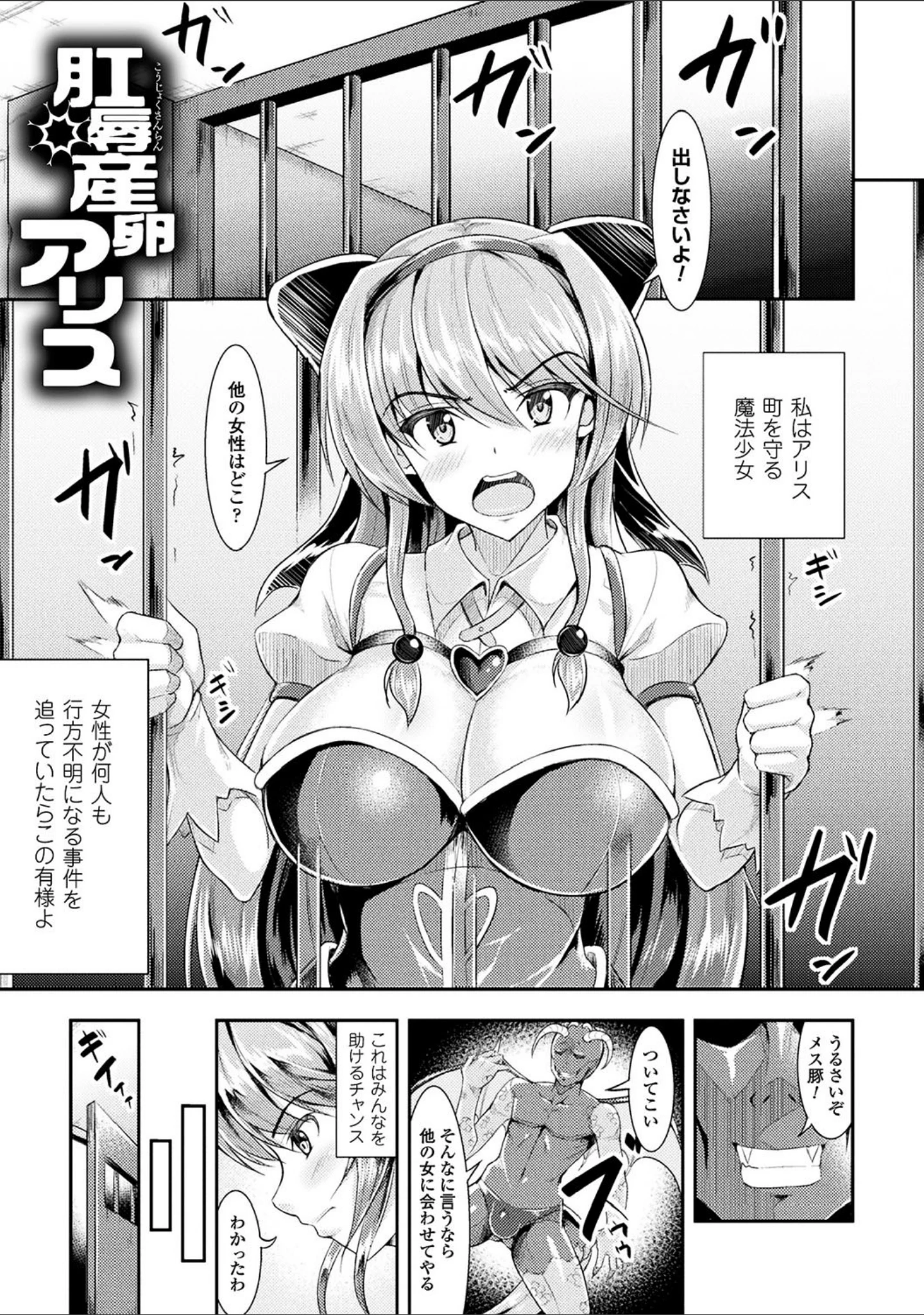 「孕み乙女は快感狂い」（runa） 試し読み 3ページ目