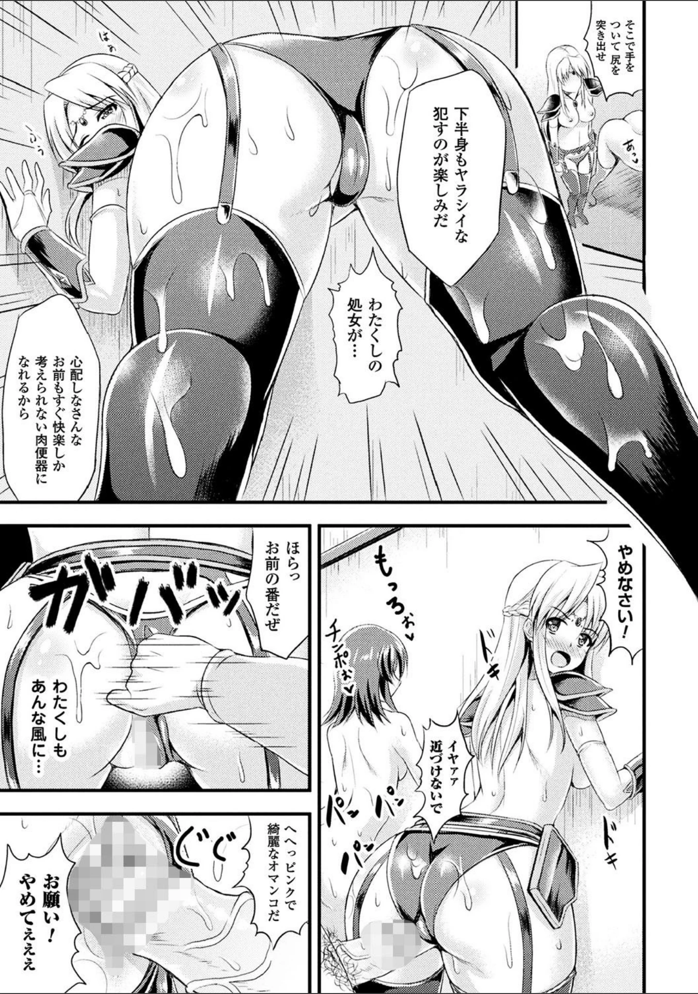 「孕み乙女は快感狂い」（runa） 試し読み 38ページ目
