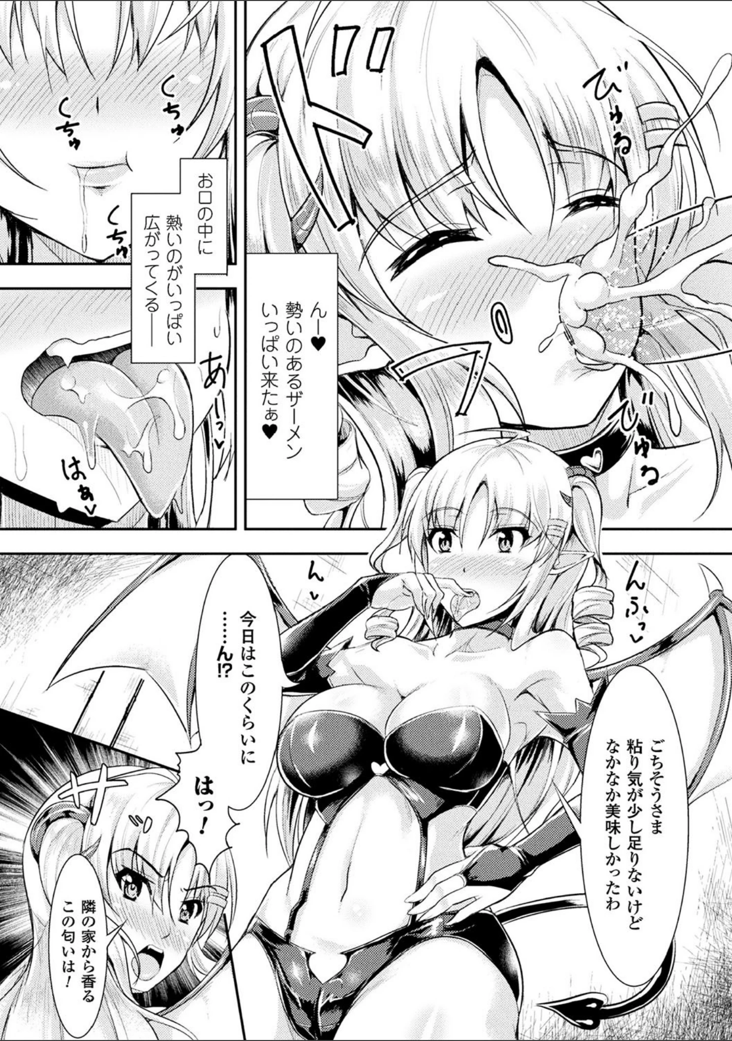 「孕み乙女は快感狂い」（runa） 試し読み 43ページ目